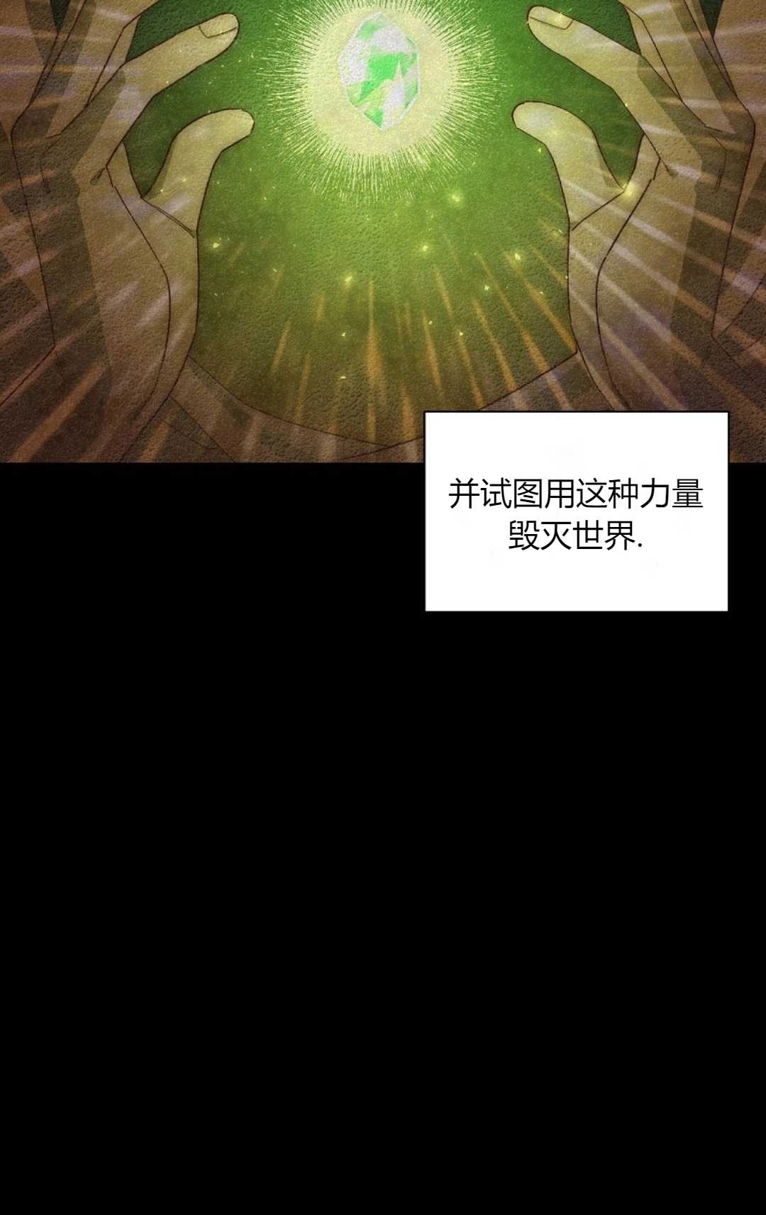 《白鼬小姐想死去!》第01话 第9页