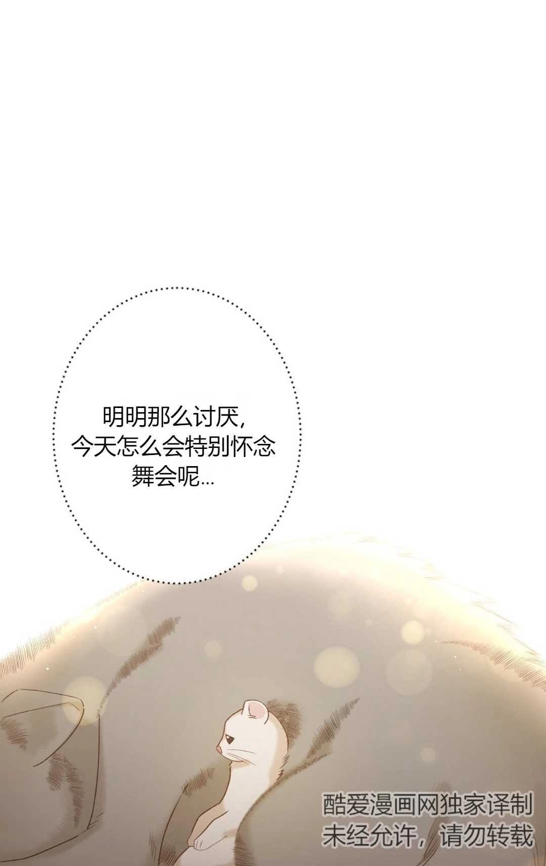 《白鼬小姐想死去!》第01话 第61页