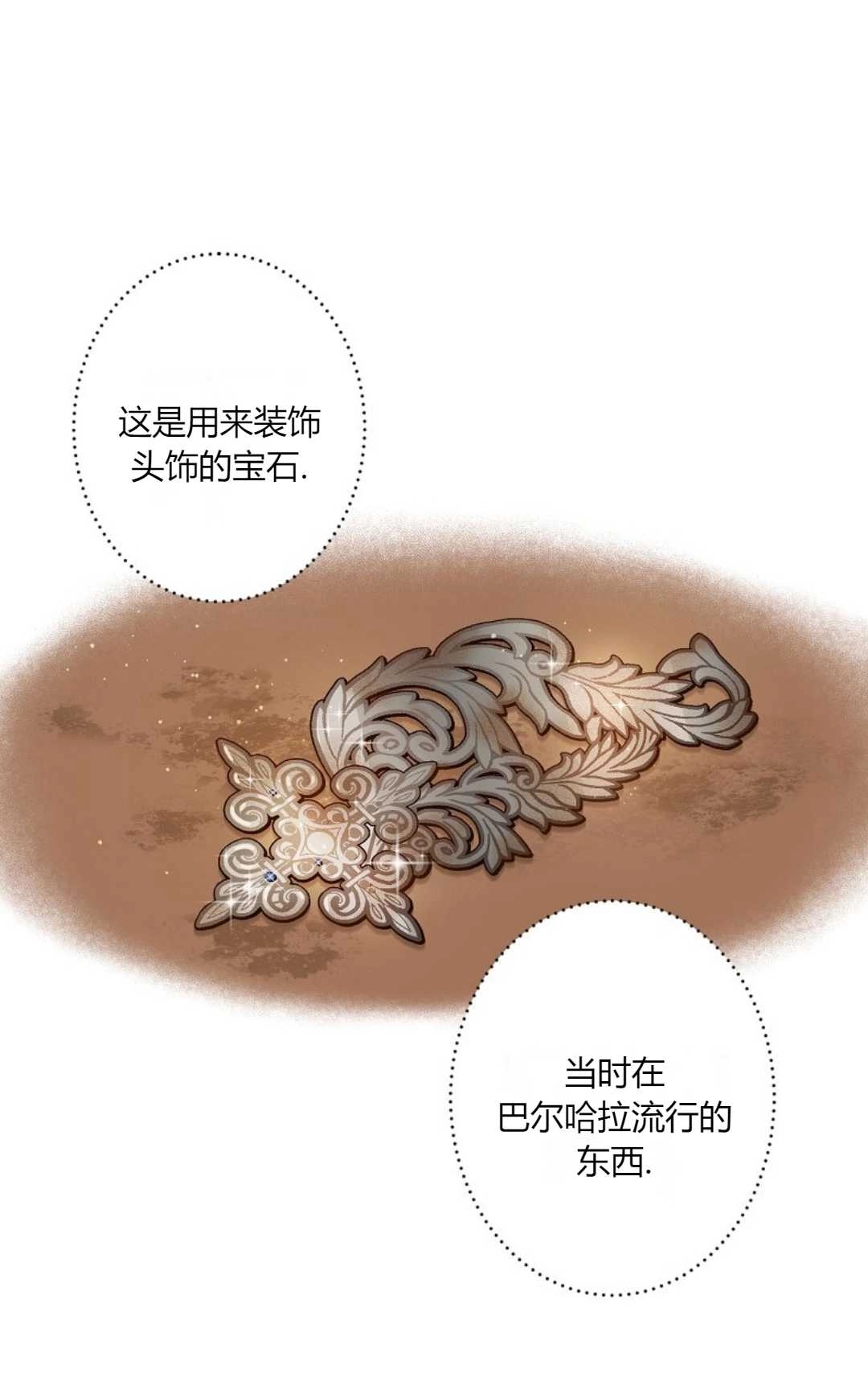 《白鼬小姐想死去!》第01话 第52页