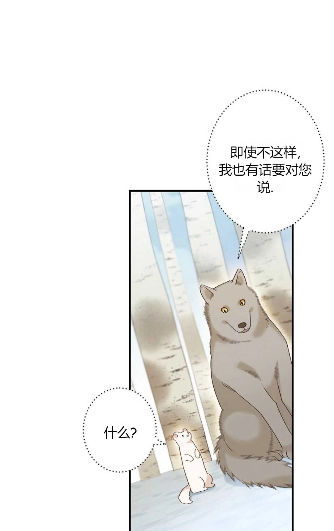 《白鼬小姐想死去!》第01话 第38页
