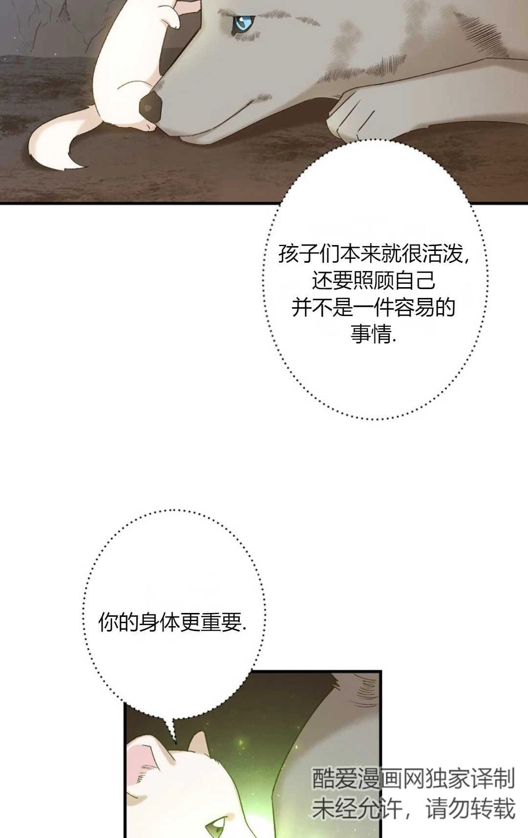 《白鼬小姐想死去!》第01话 第46页