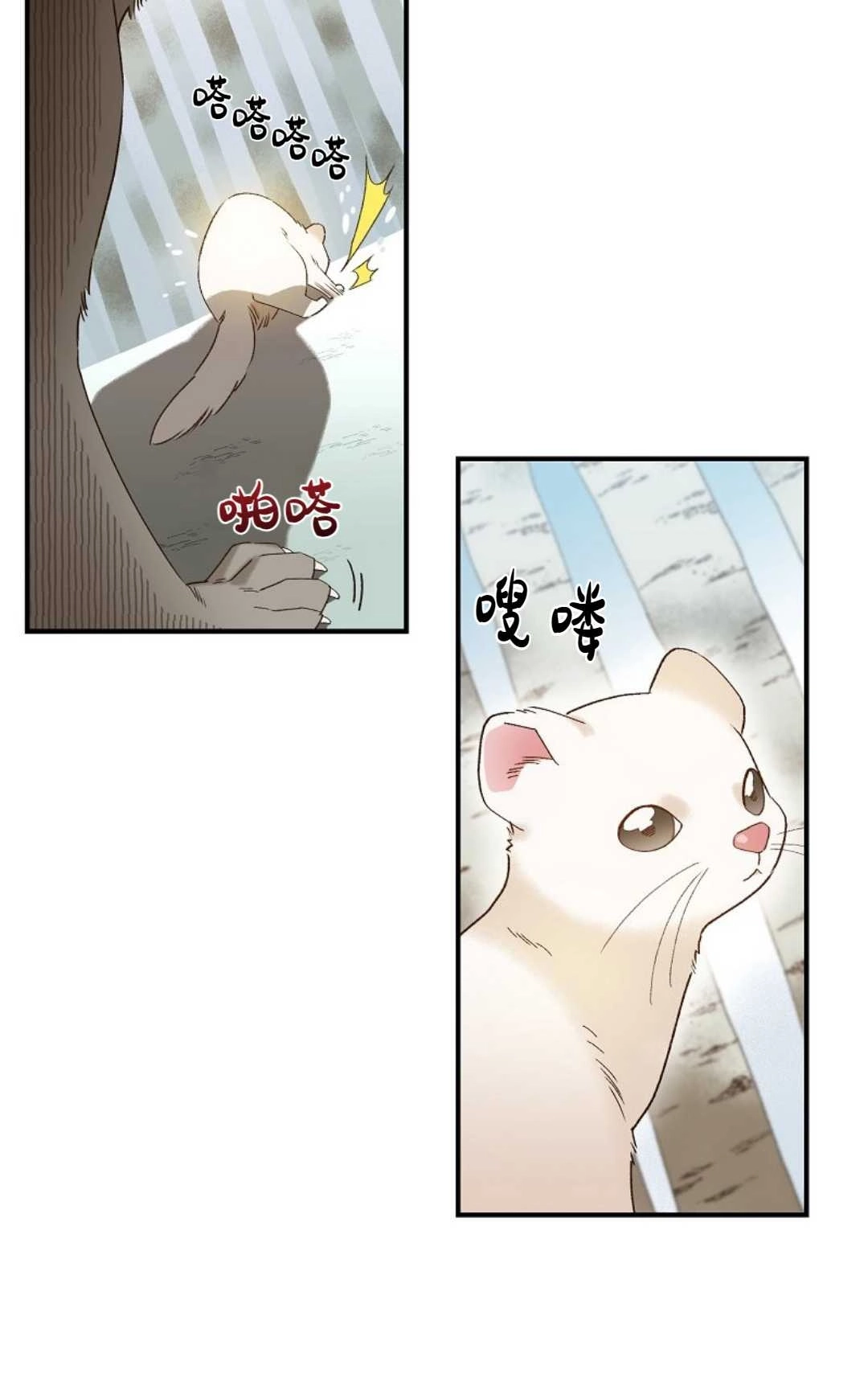 《白鼬小姐想死去!》第01话 第23页