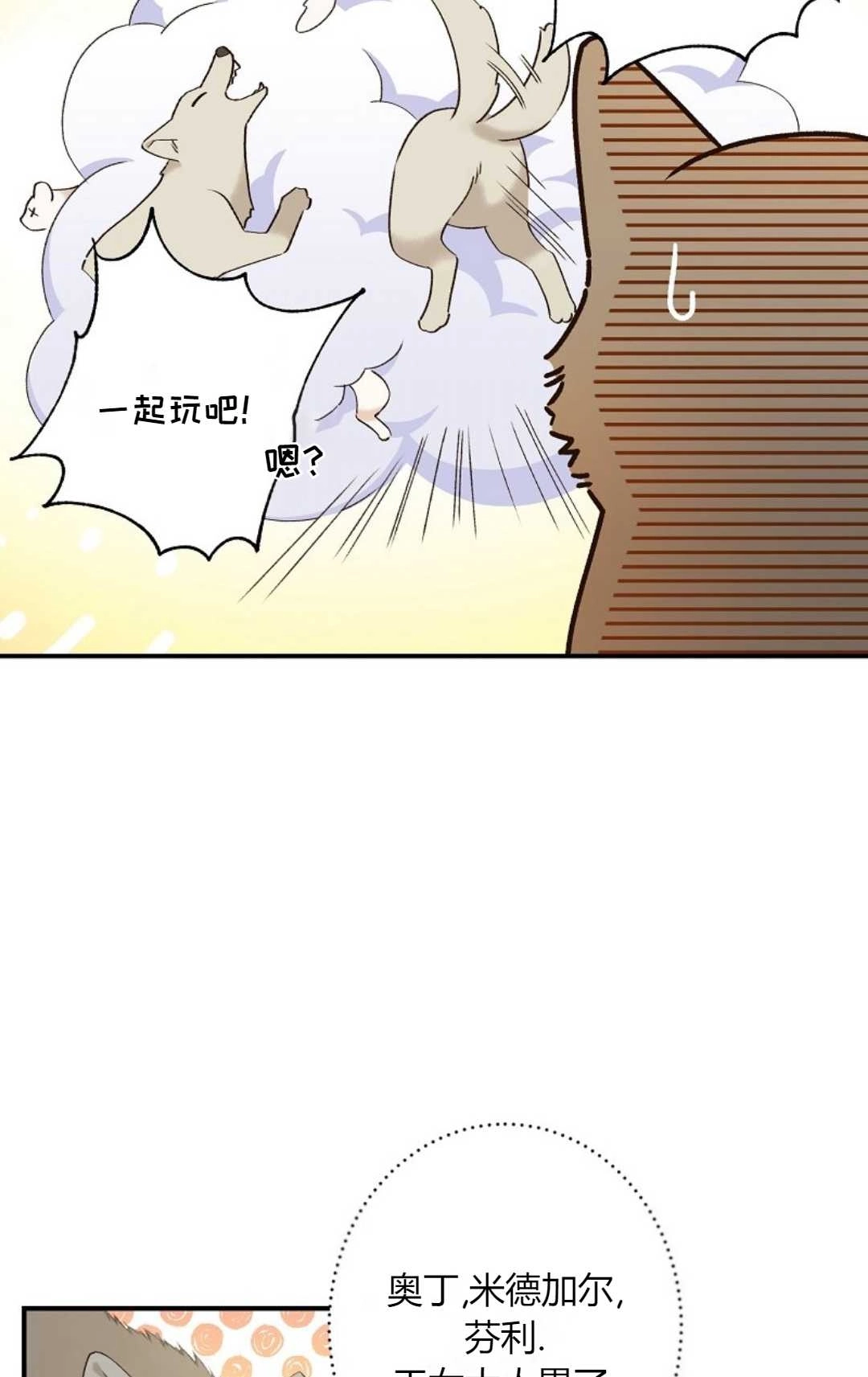 《白鼬小姐想死去!》第01话 第29页