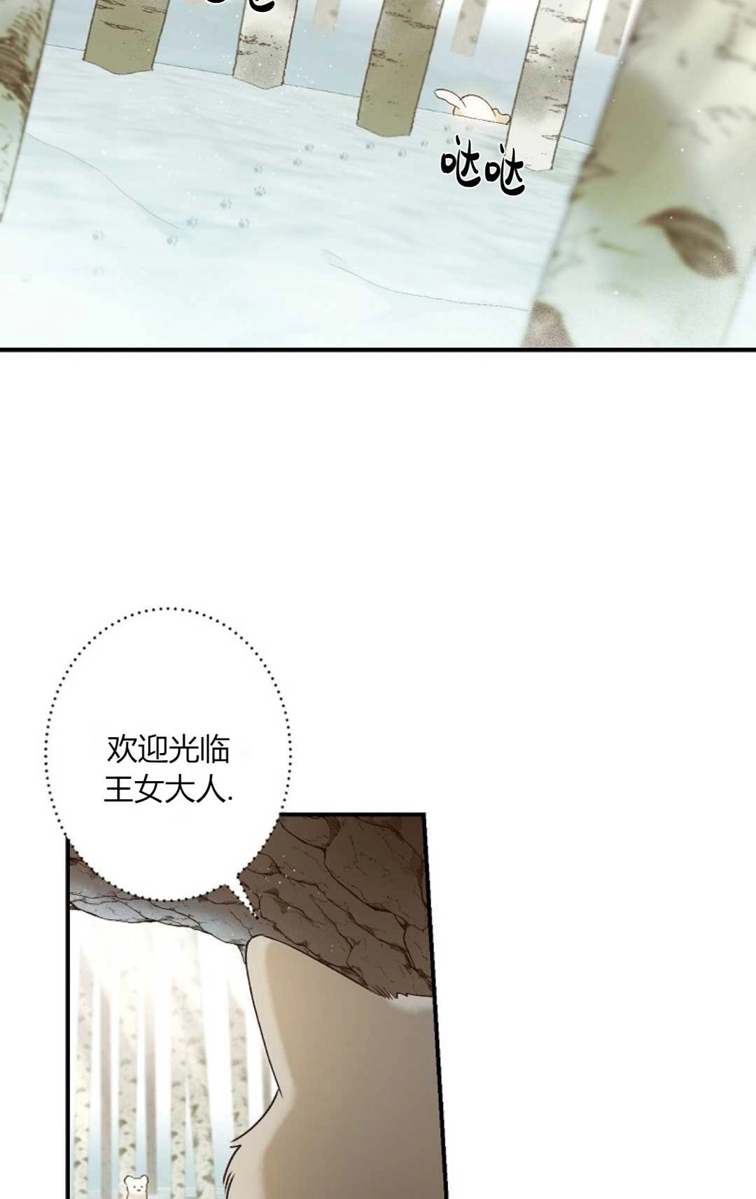 《白鼬小姐想死去!》第01话 第44页