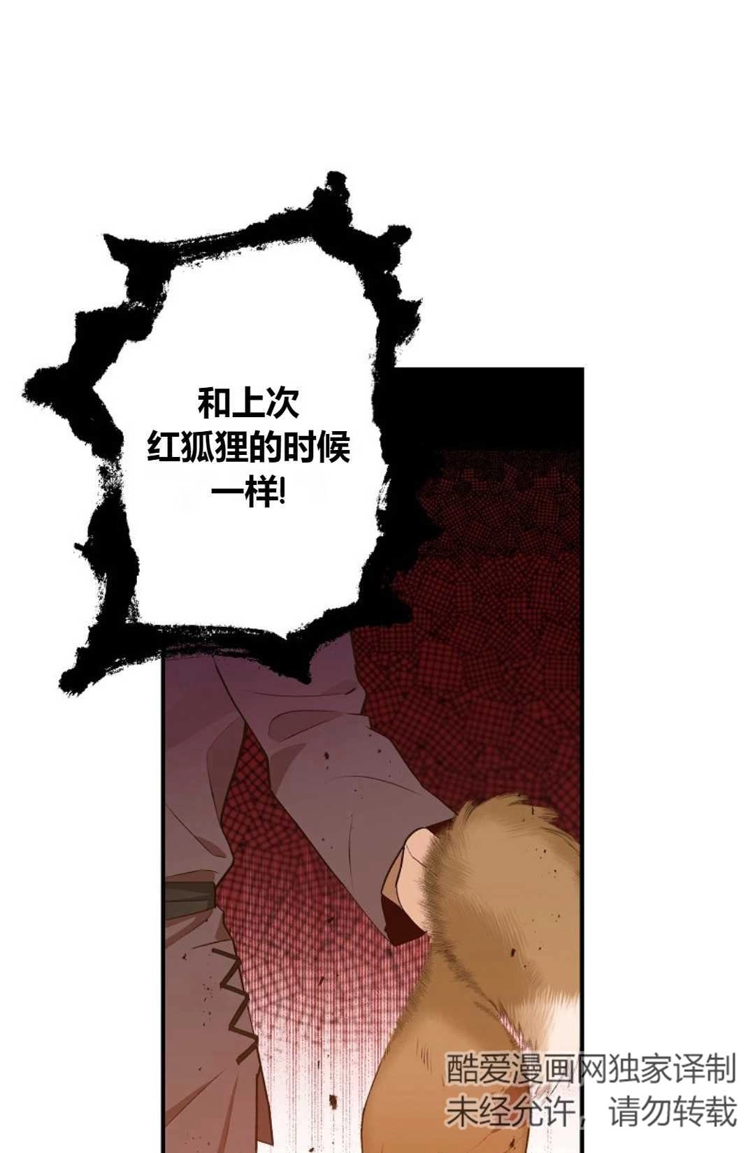 《白鼬小姐想死去!》第01话 第69页