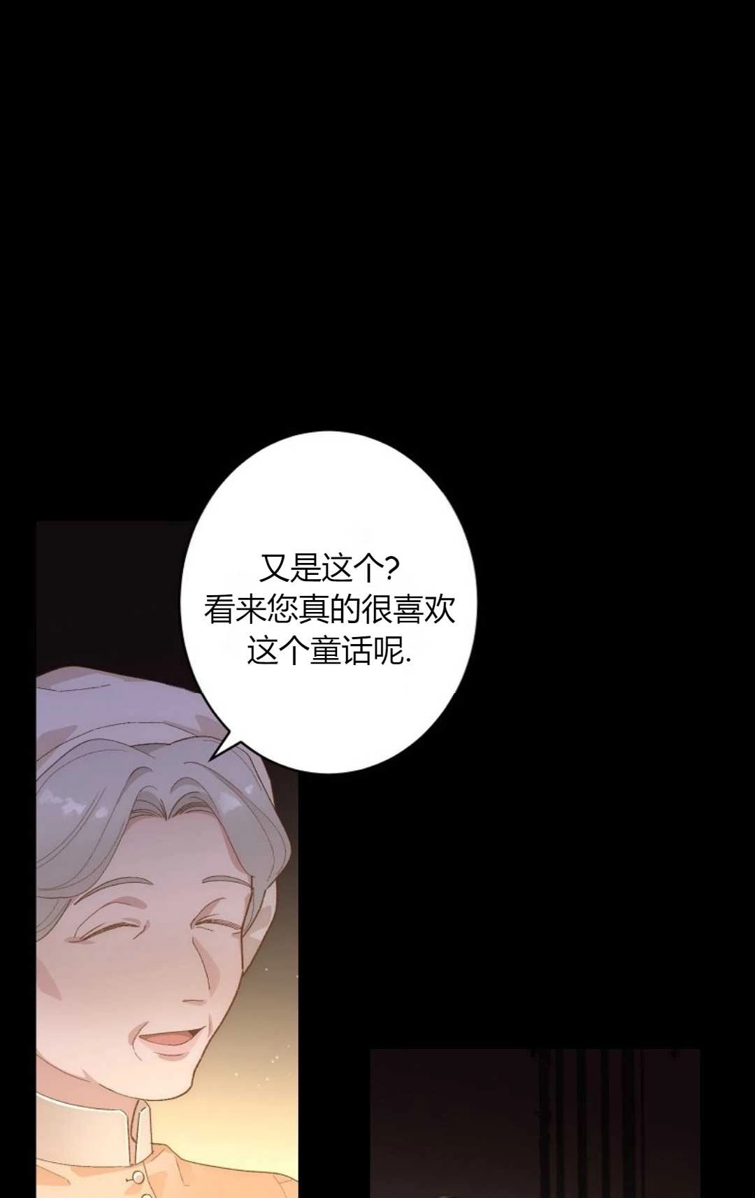 《白鼬小姐想死去!》第01话 第5页