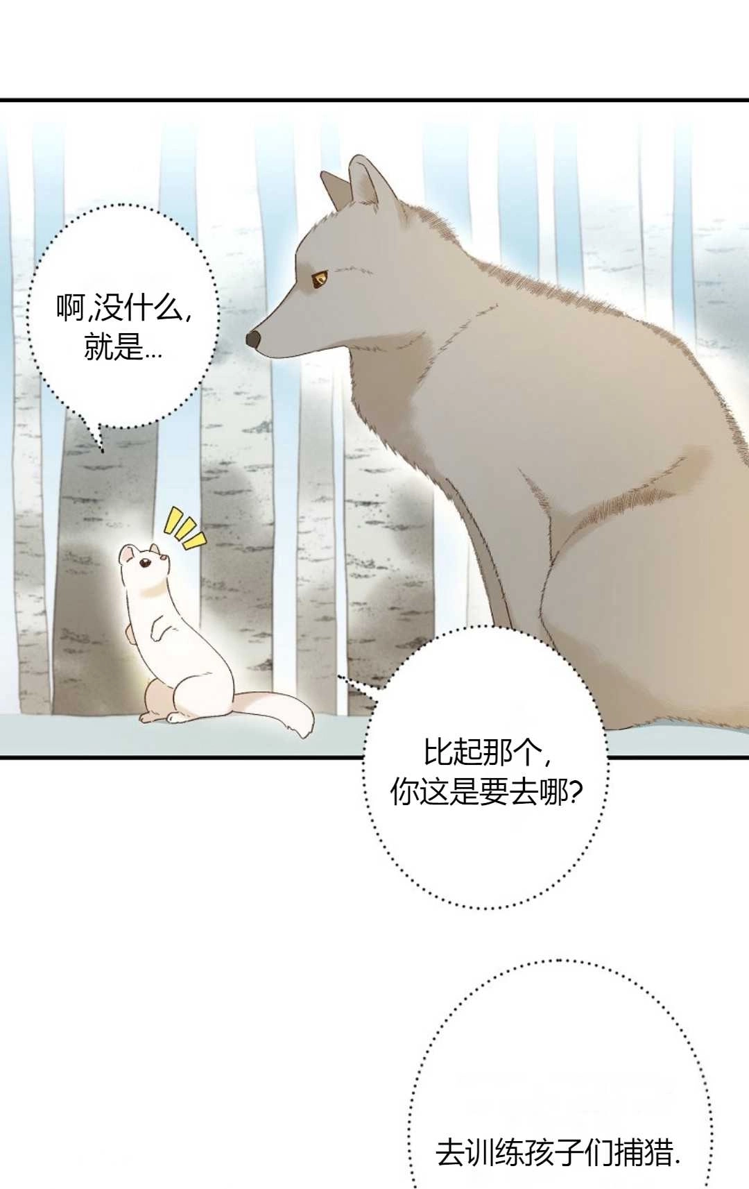 《白鼬小姐想死去!》第01话 第27页