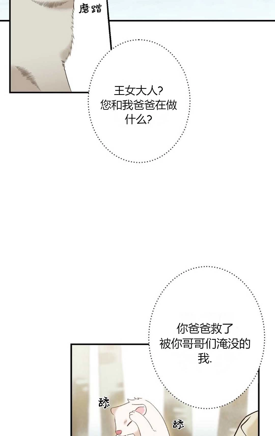 《白鼬小姐想死去!》第01话 第35页