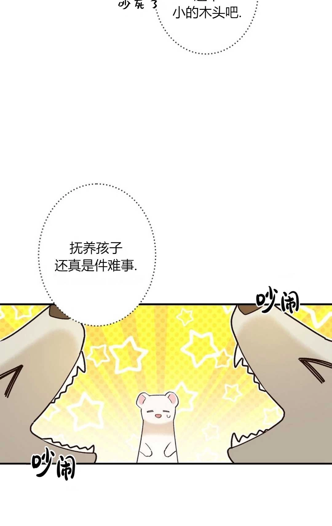 《白鼬小姐想死去!》第01话 第37页