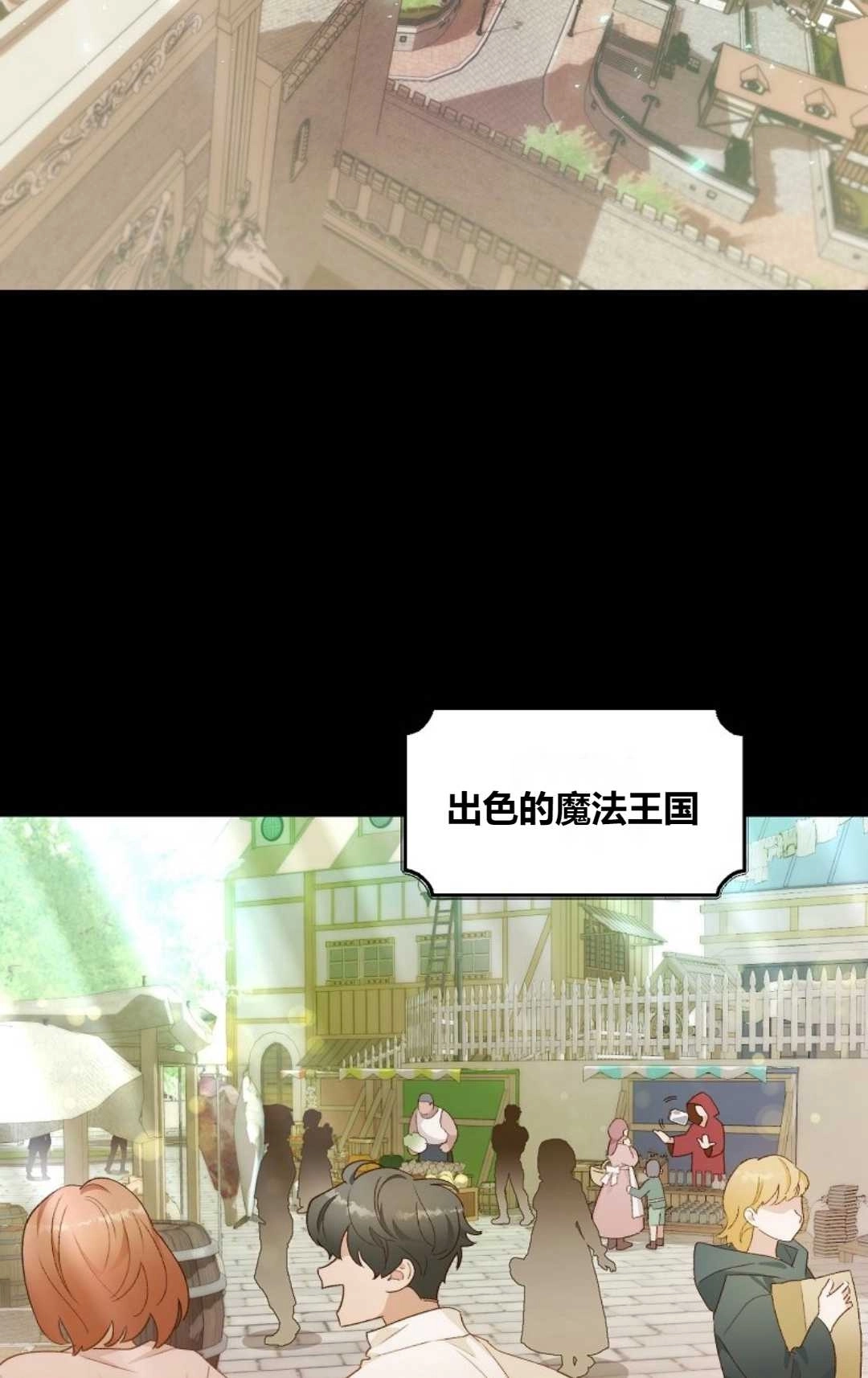 《白鼬小姐想死去!》第01话 第54页
