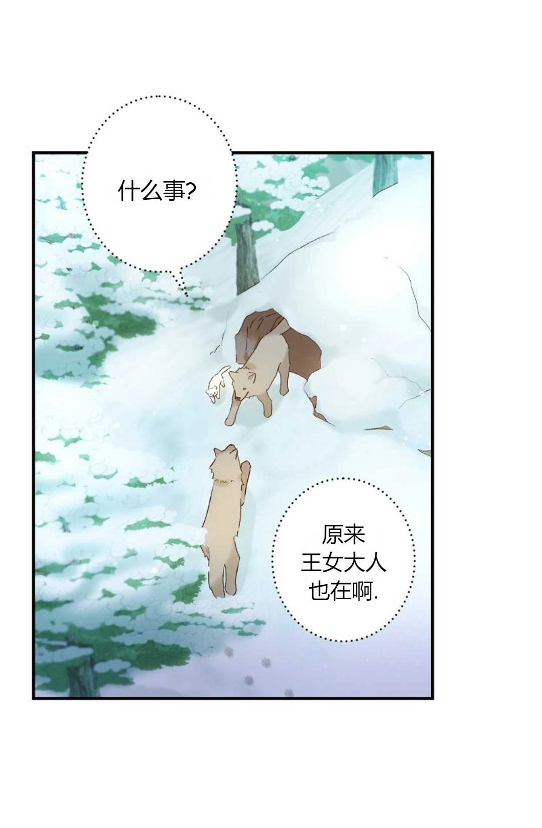 《白鼬小姐想死去!》第01话 第66页
