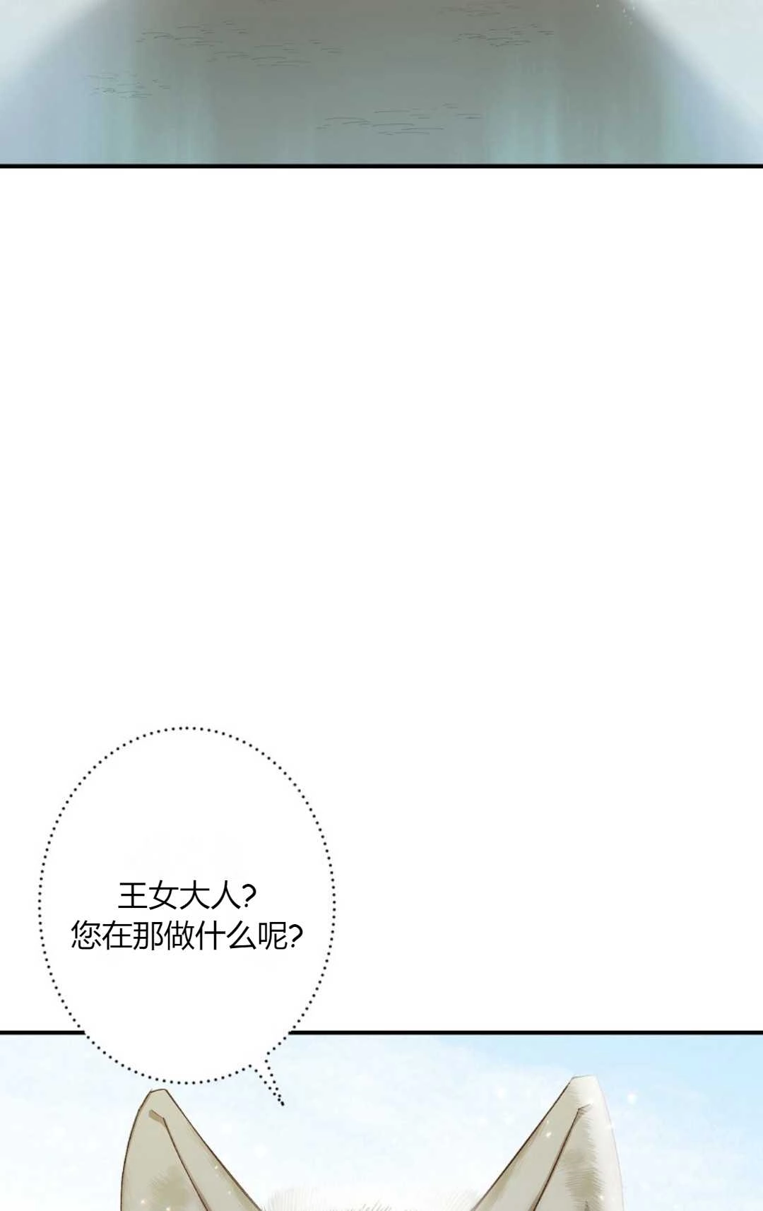 《白鼬小姐想死去!》第01话 第25页