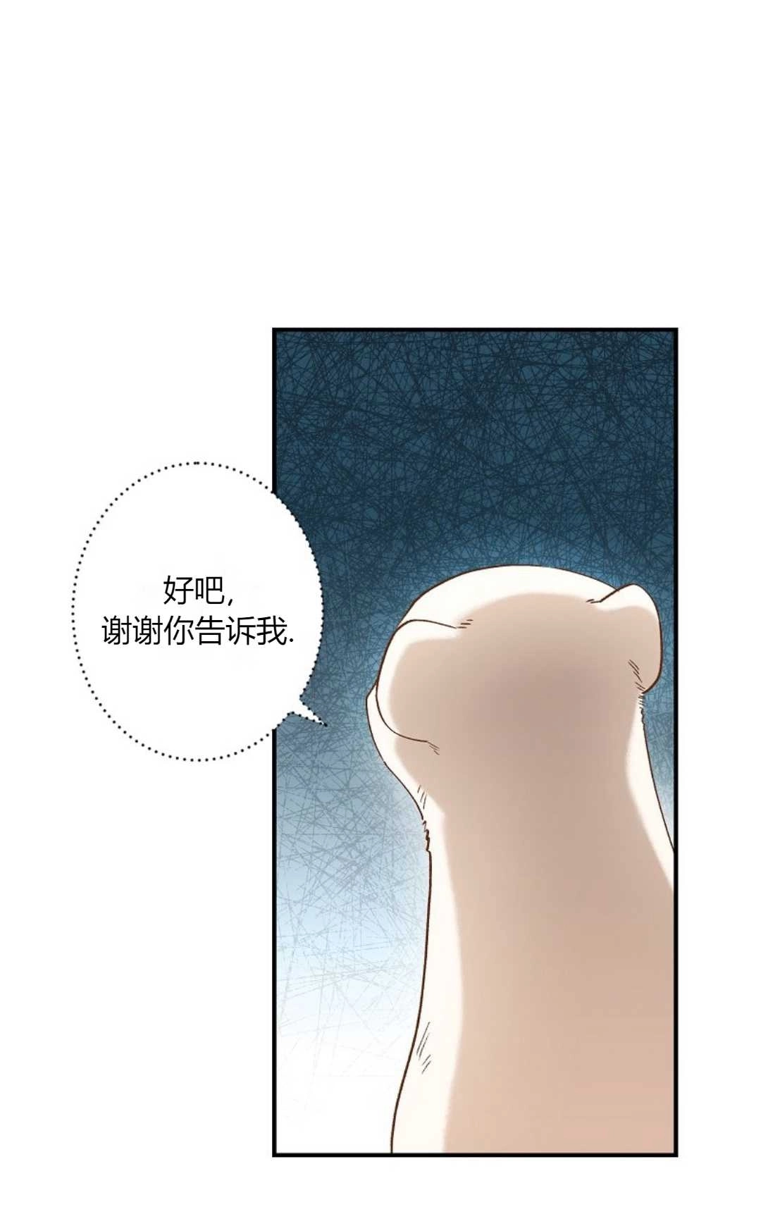 《白鼬小姐想死去!》第01话 第42页
