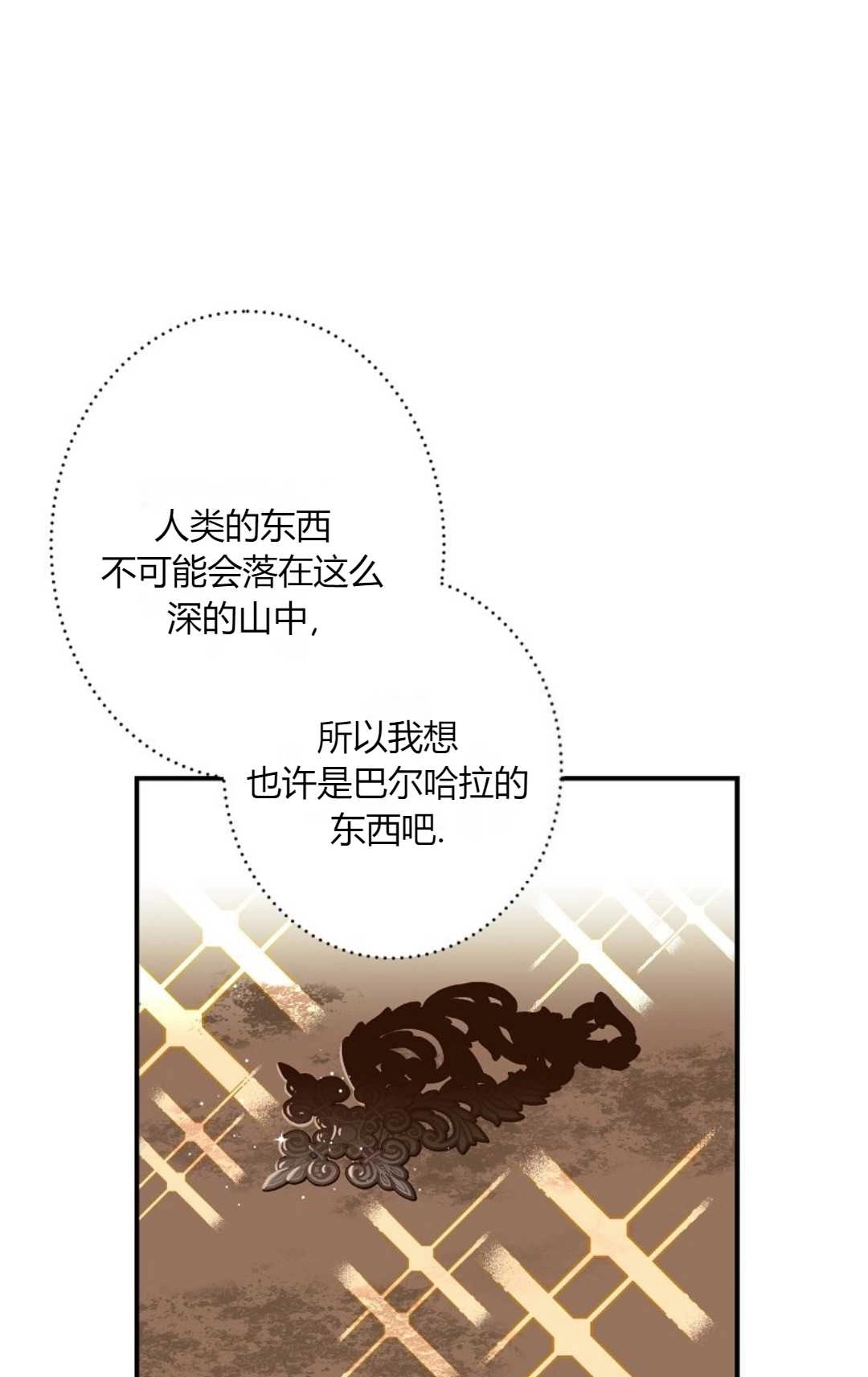 《白鼬小姐想死去!》第01话 第40页