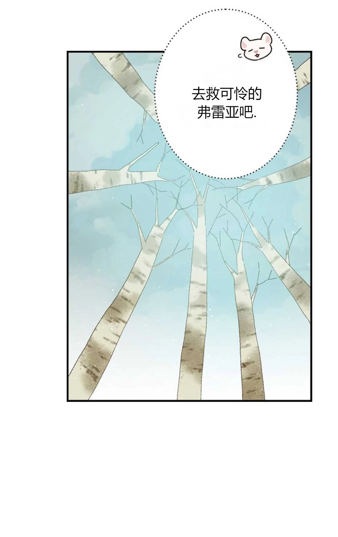 《白鼬小姐想死去!》第01话 第32页