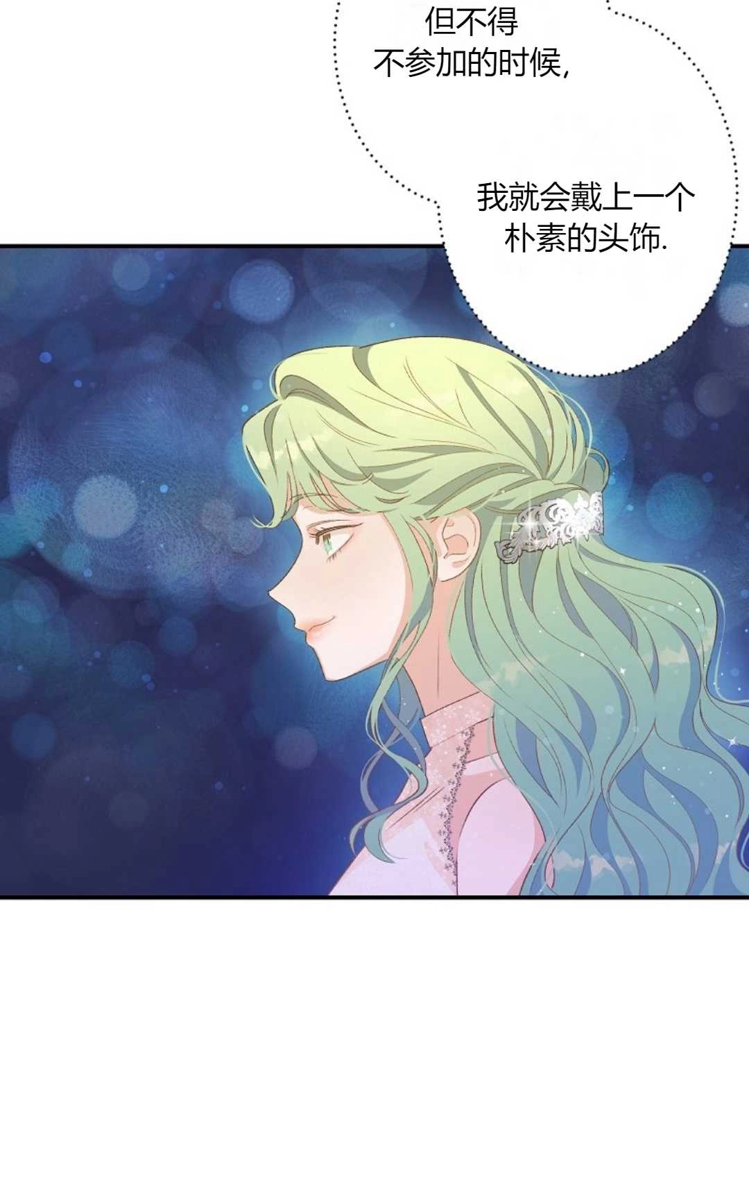 《白鼬小姐想死去!》第01话 第58页