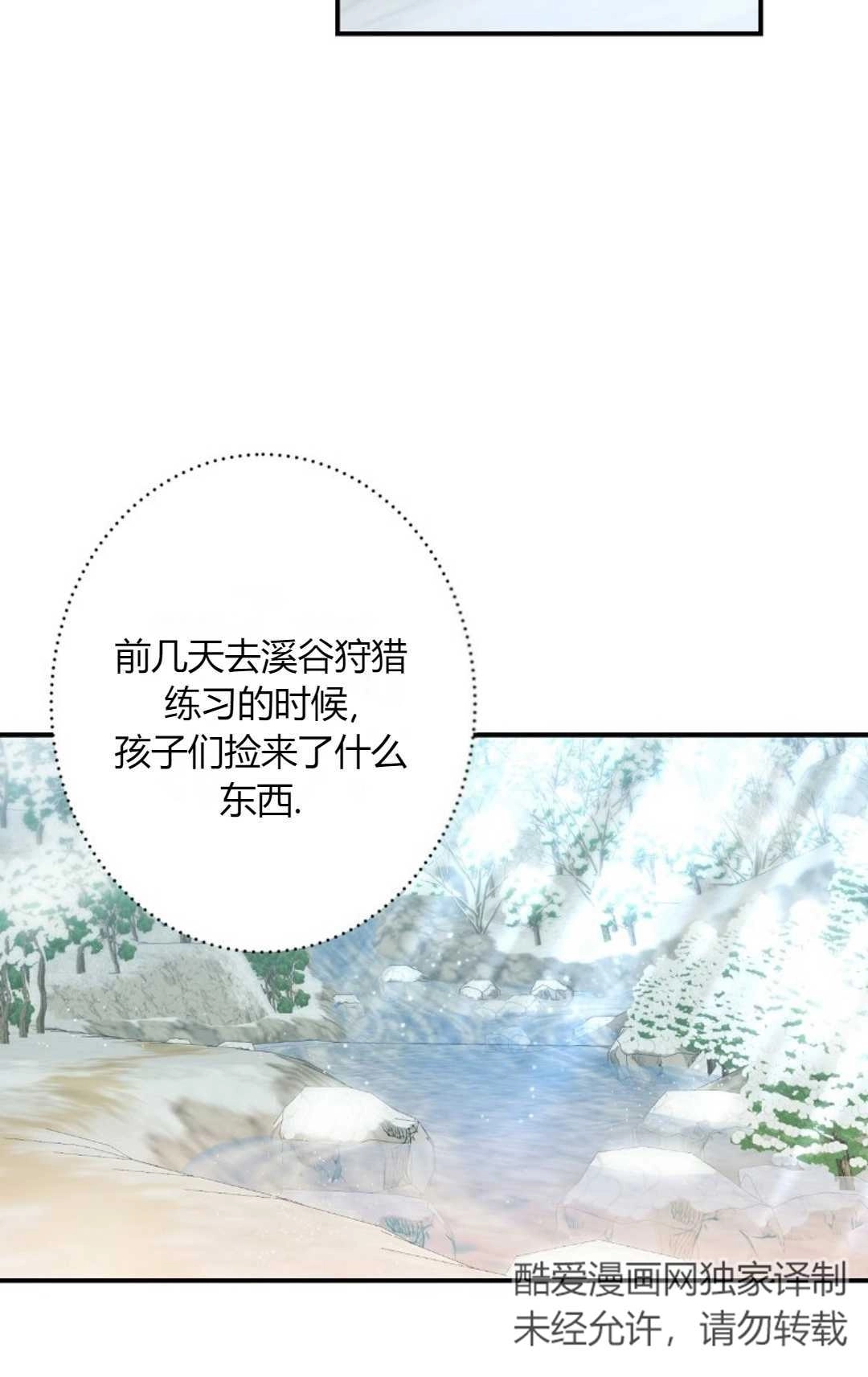 《白鼬小姐想死去!》第01话 第39页