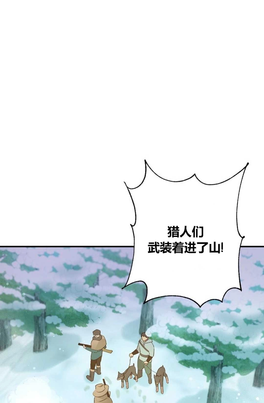 《白鼬小姐想死去!》第01话 第67页