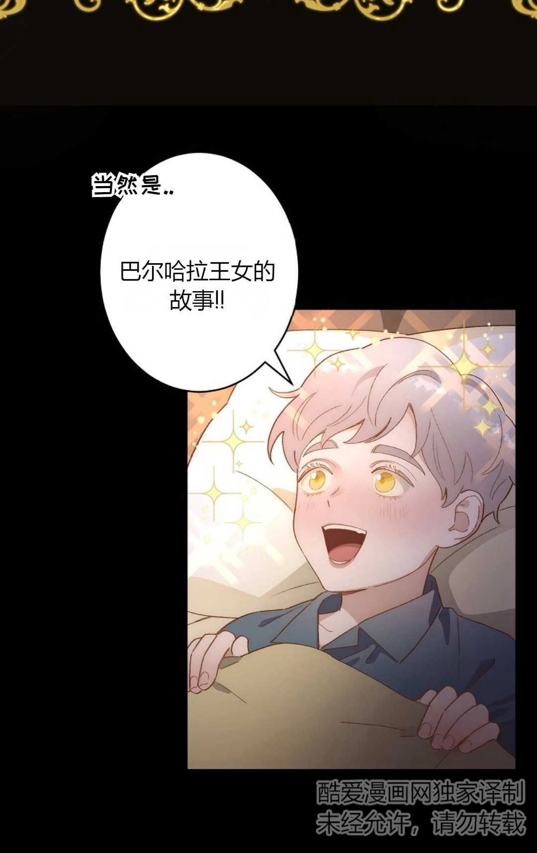 《白鼬小姐想死去!》第01话 第4页