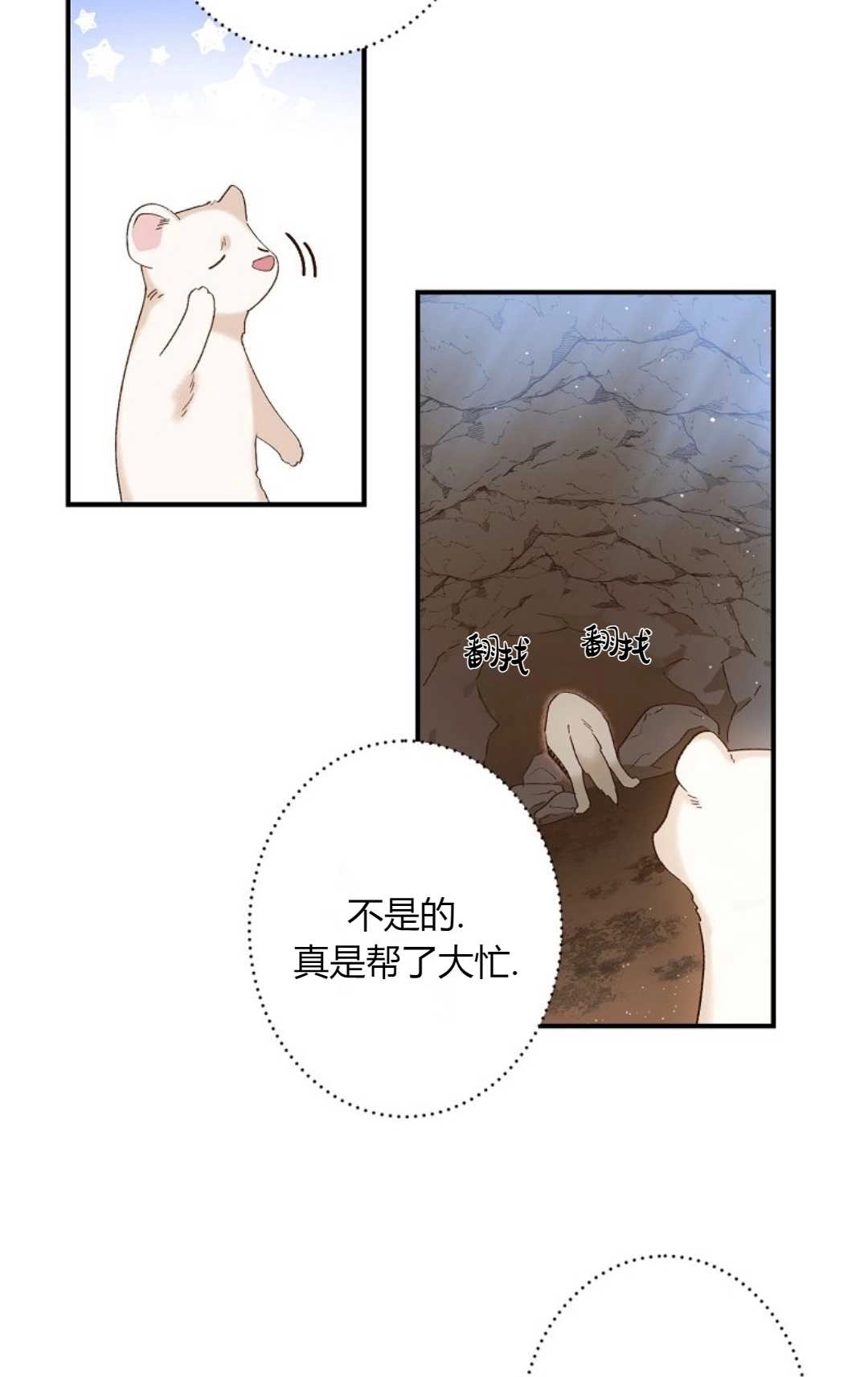 《白鼬小姐想死去!》第01话 第50页