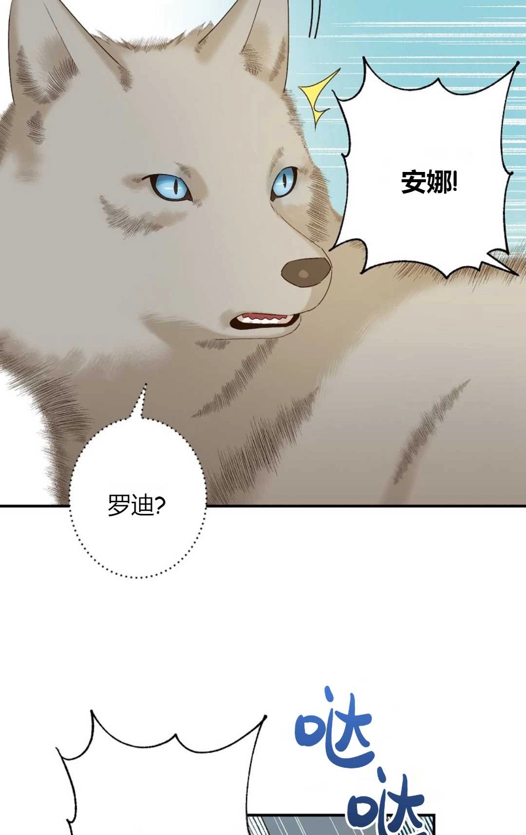 《白鼬小姐想死去!》第01话 第64页