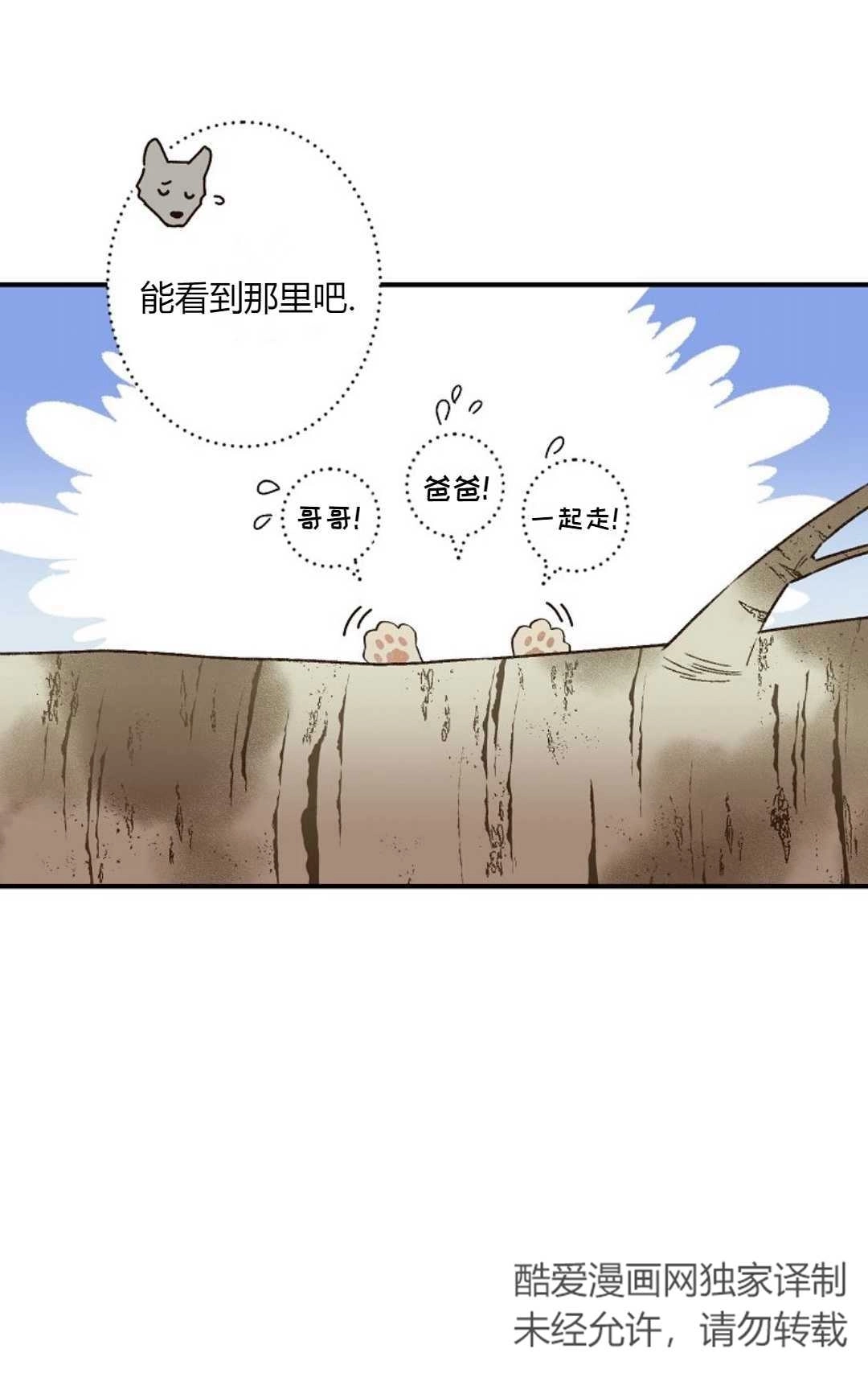 《白鼬小姐想死去!》第01话 第31页