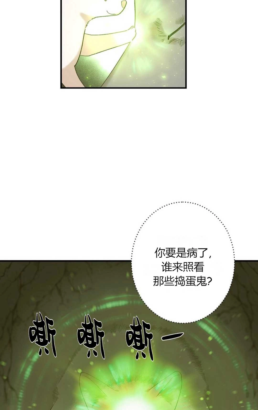 《白鼬小姐想死去!》第01话 第47页