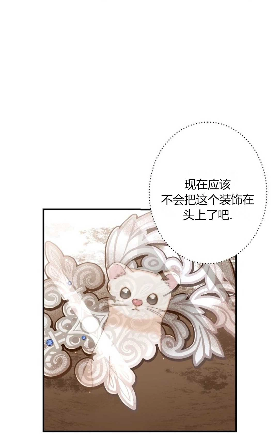《白鼬小姐想死去!》第01话 第60页