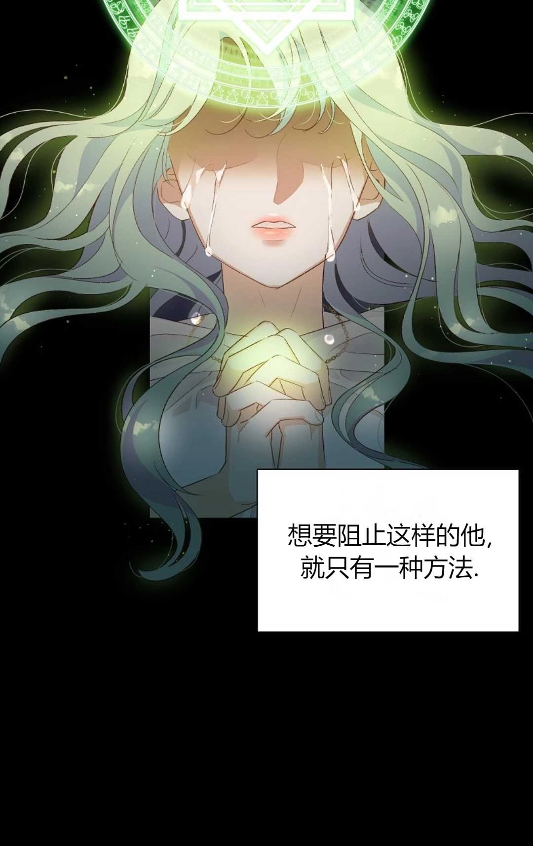 《白鼬小姐想死去!》第01话 第14页