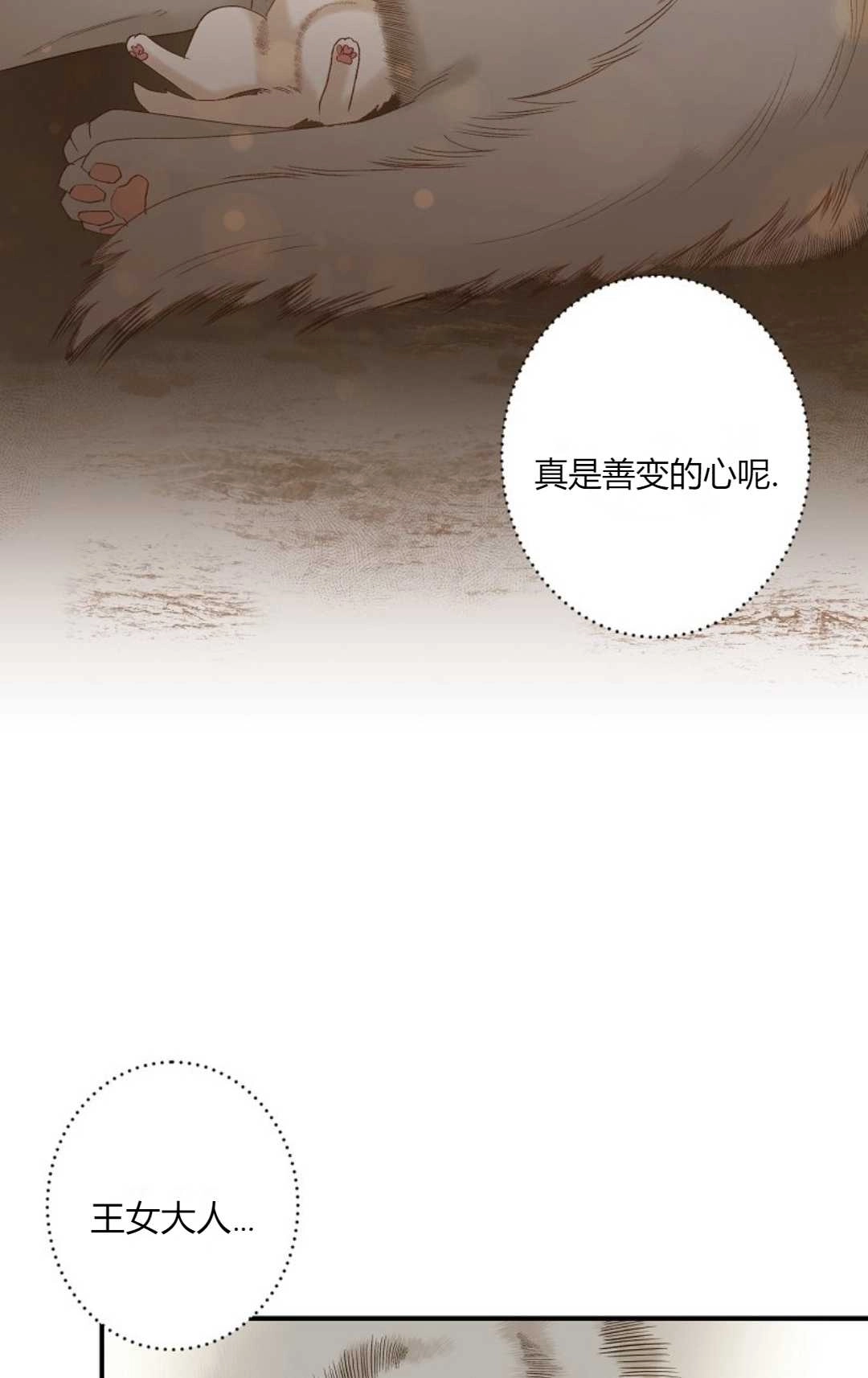 《白鼬小姐想死去!》第01话 第62页