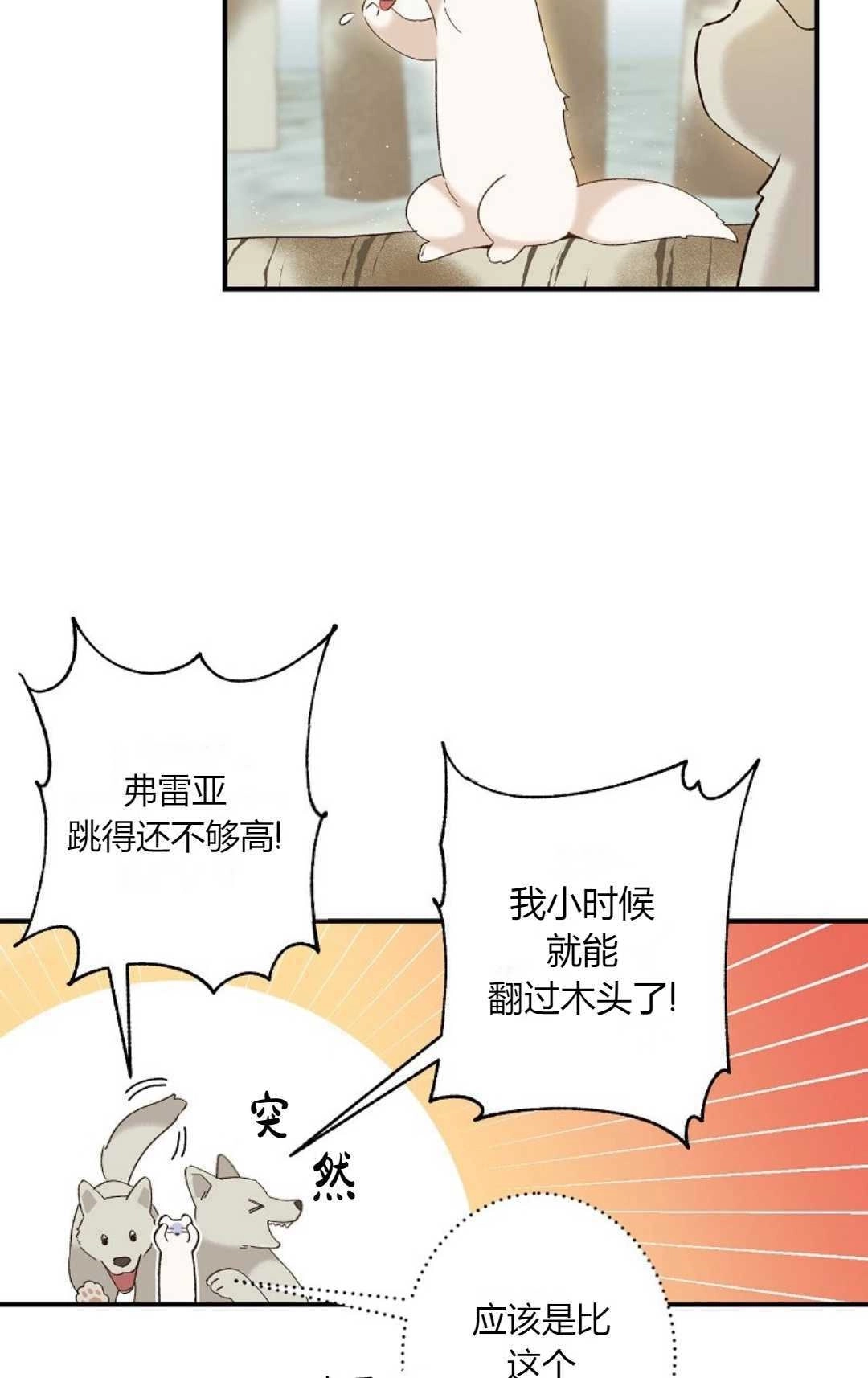 《白鼬小姐想死去!》第01话 第36页