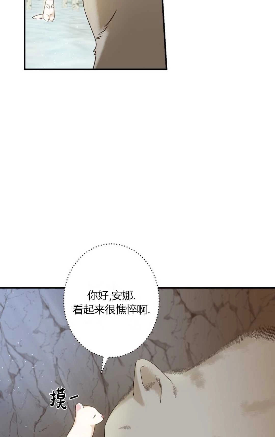 《白鼬小姐想死去!》第01话 第45页