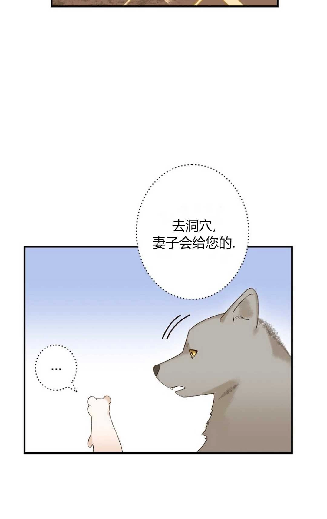 《白鼬小姐想死去!》第01话 第41页