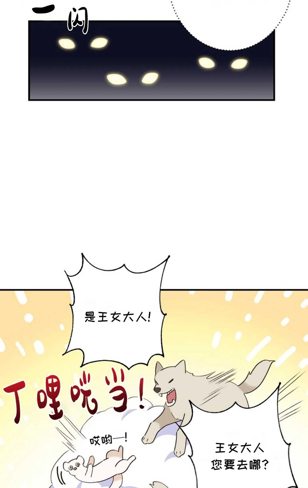 《白鼬小姐想死去!》第01话 第28页