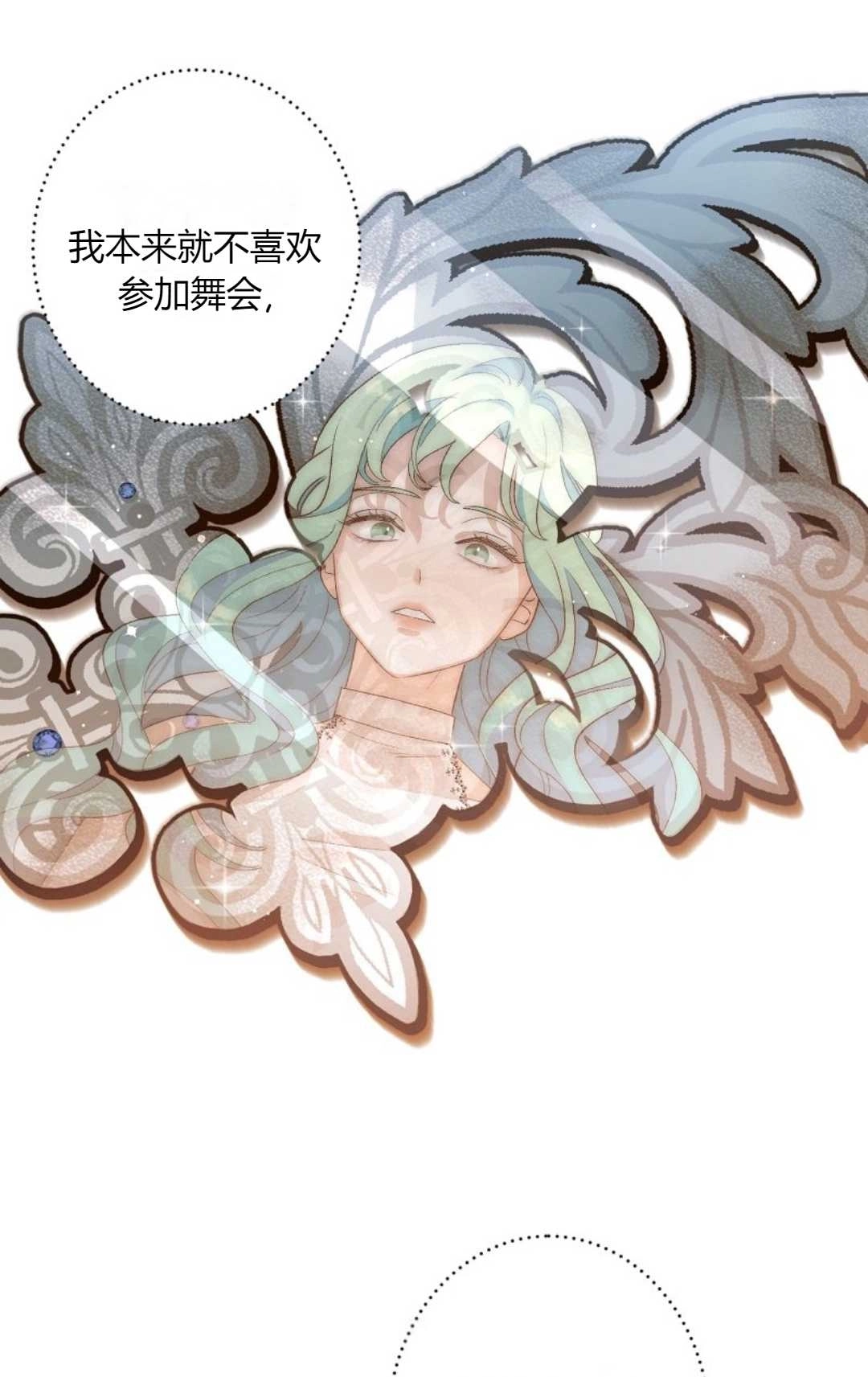 《白鼬小姐想死去!》第01话 第57页