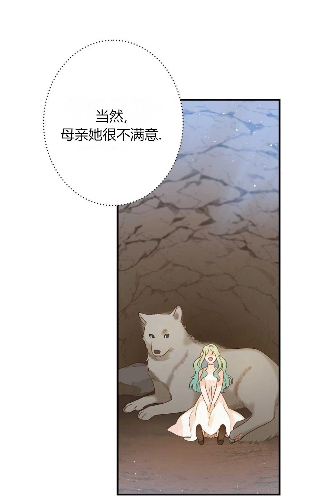 《白鼬小姐想死去!》第01话 第59页