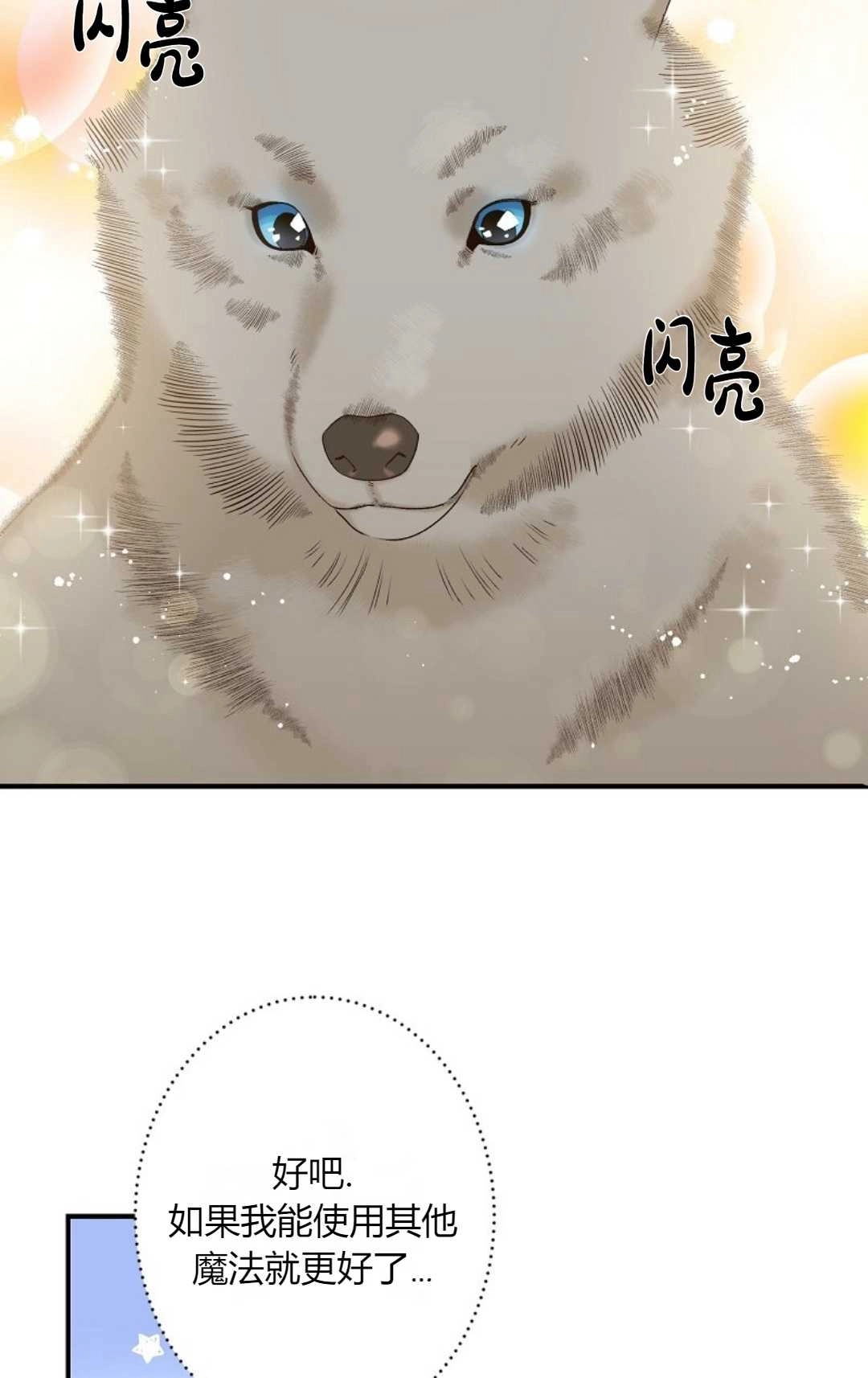 《白鼬小姐想死去!》第01话 第49页