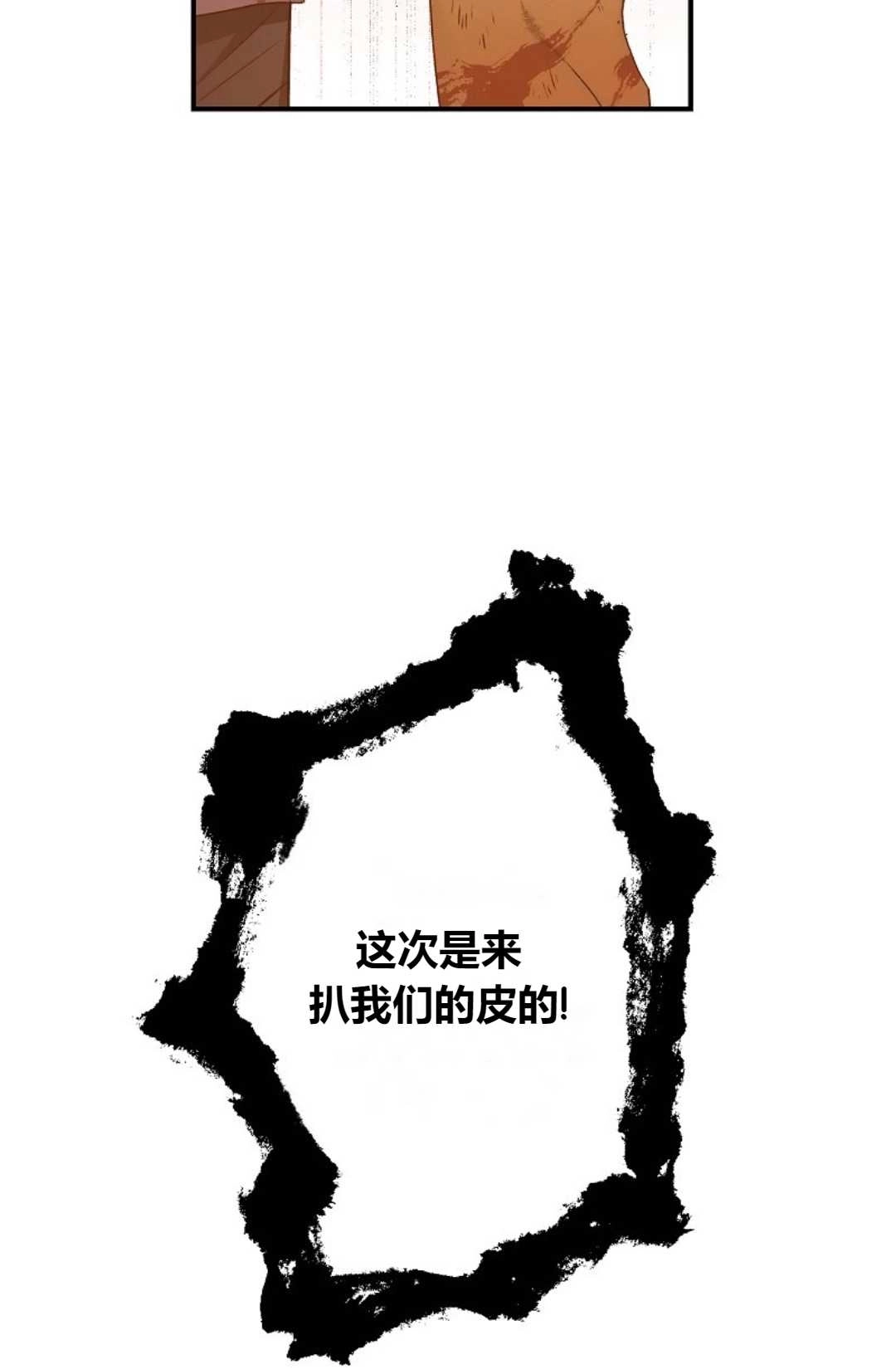 《白鼬小姐想死去!》第01话 第70页