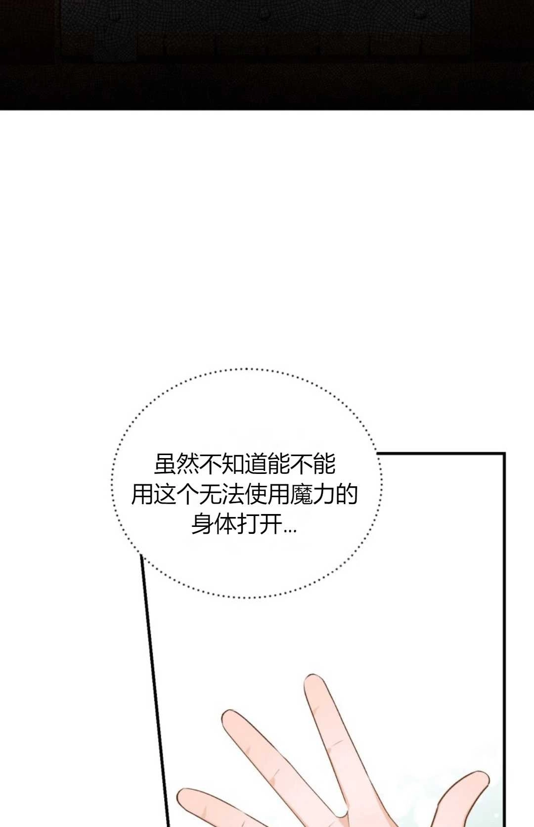 《白鼬小姐想死去!》第10话 第2页