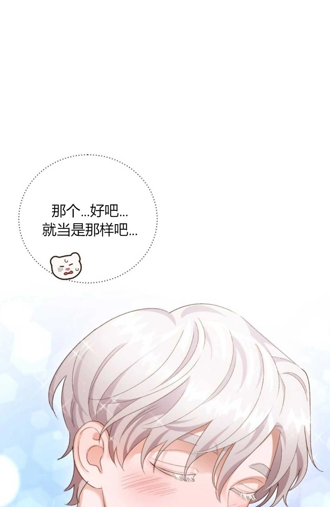 《白鼬小姐想死去!》第10话 第37页