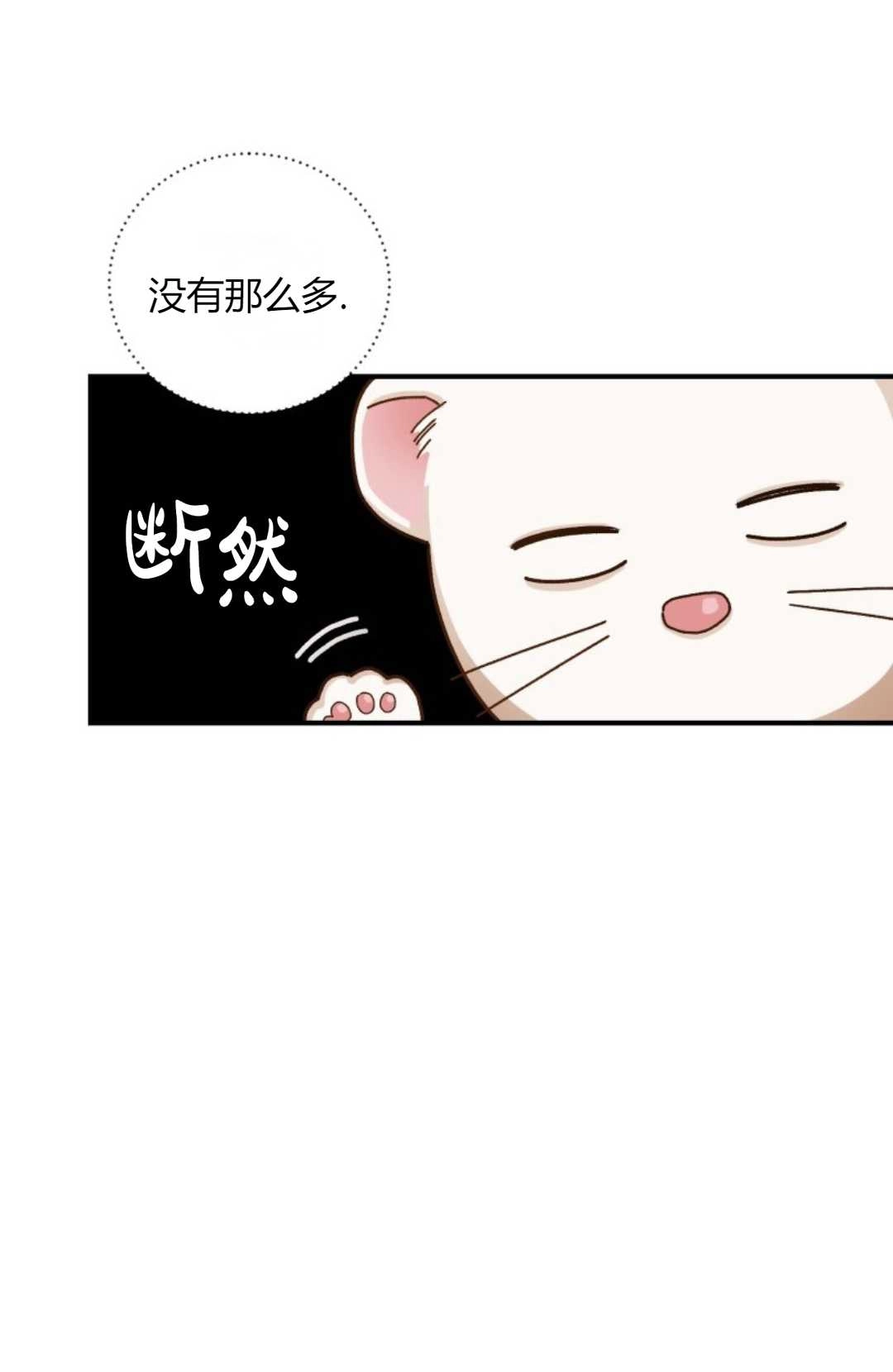 《白鼬小姐想死去!》第10话 第20页