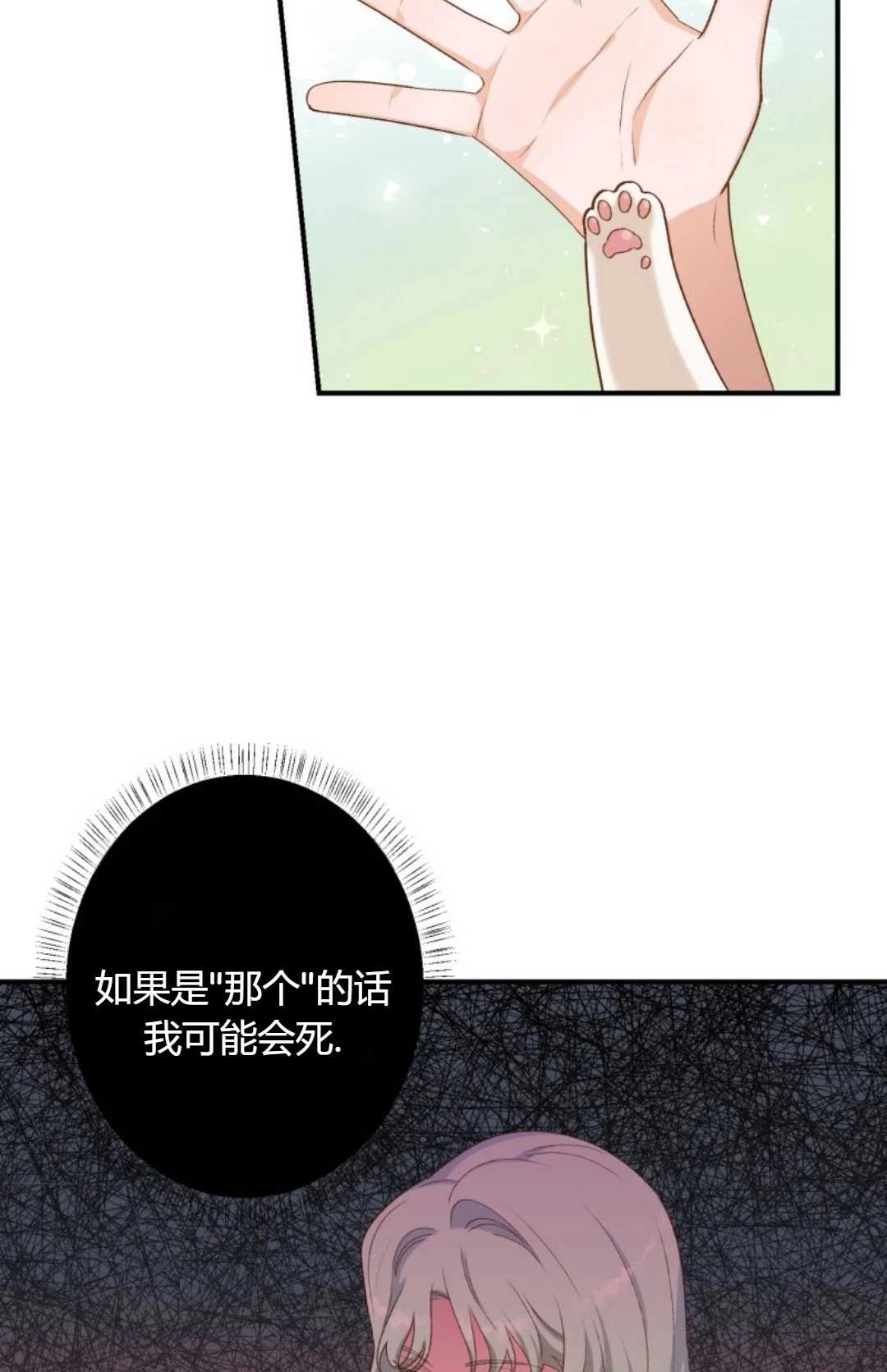 《白鼬小姐想死去!》第10话 第3页