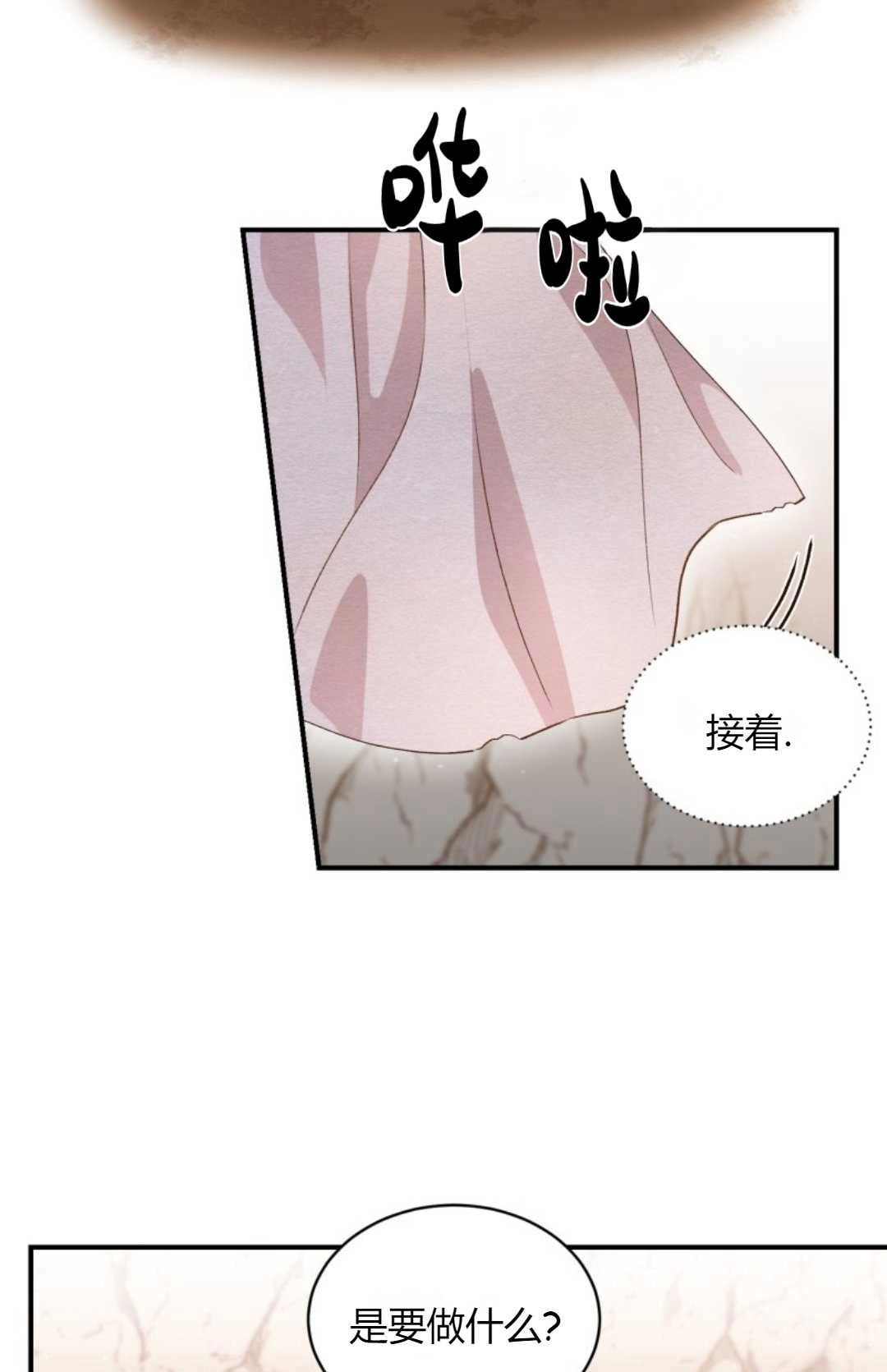 《白鼬小姐想死去!》第10话 第12页