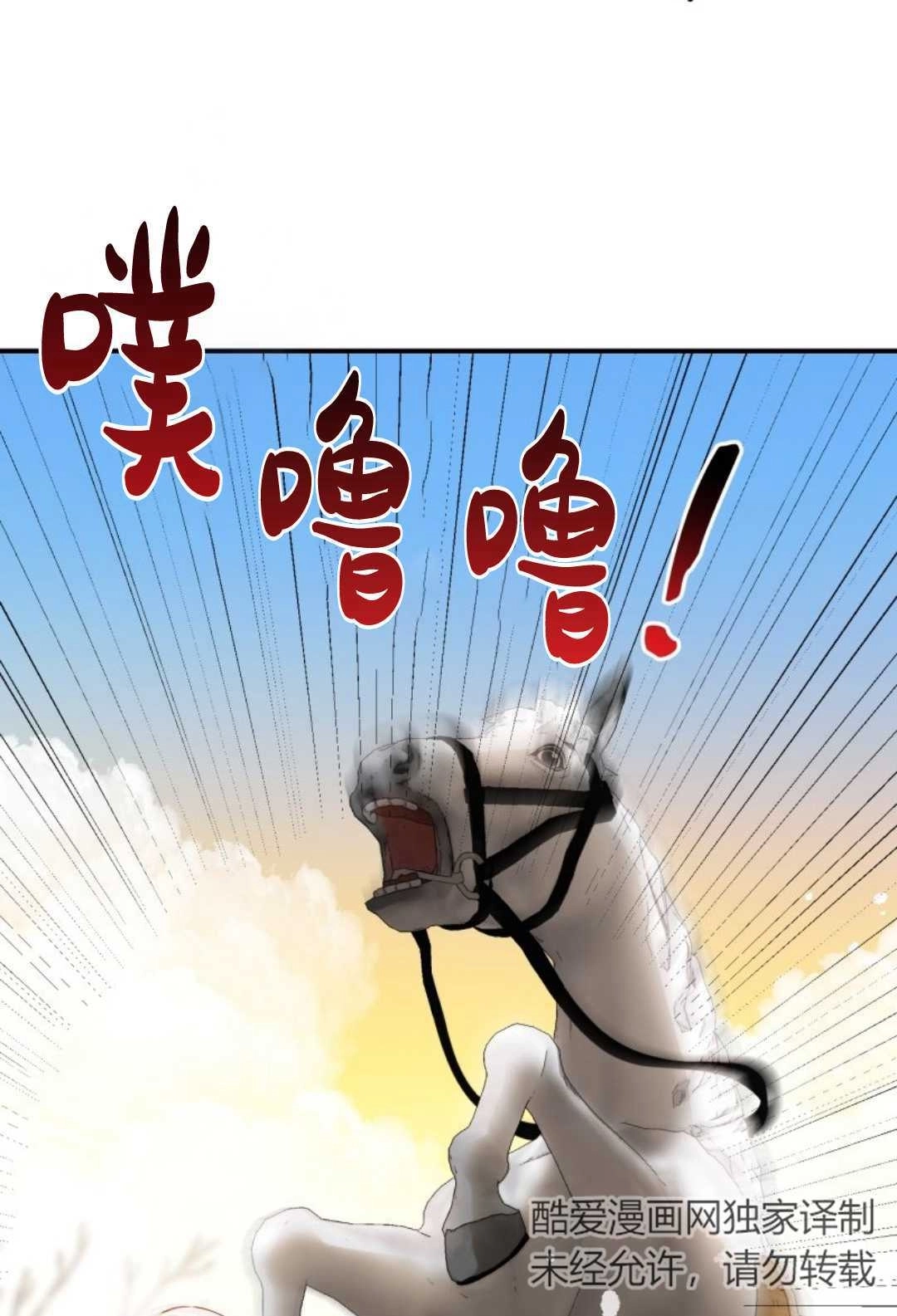 《白鼬小姐想死去!》第10话 第69页