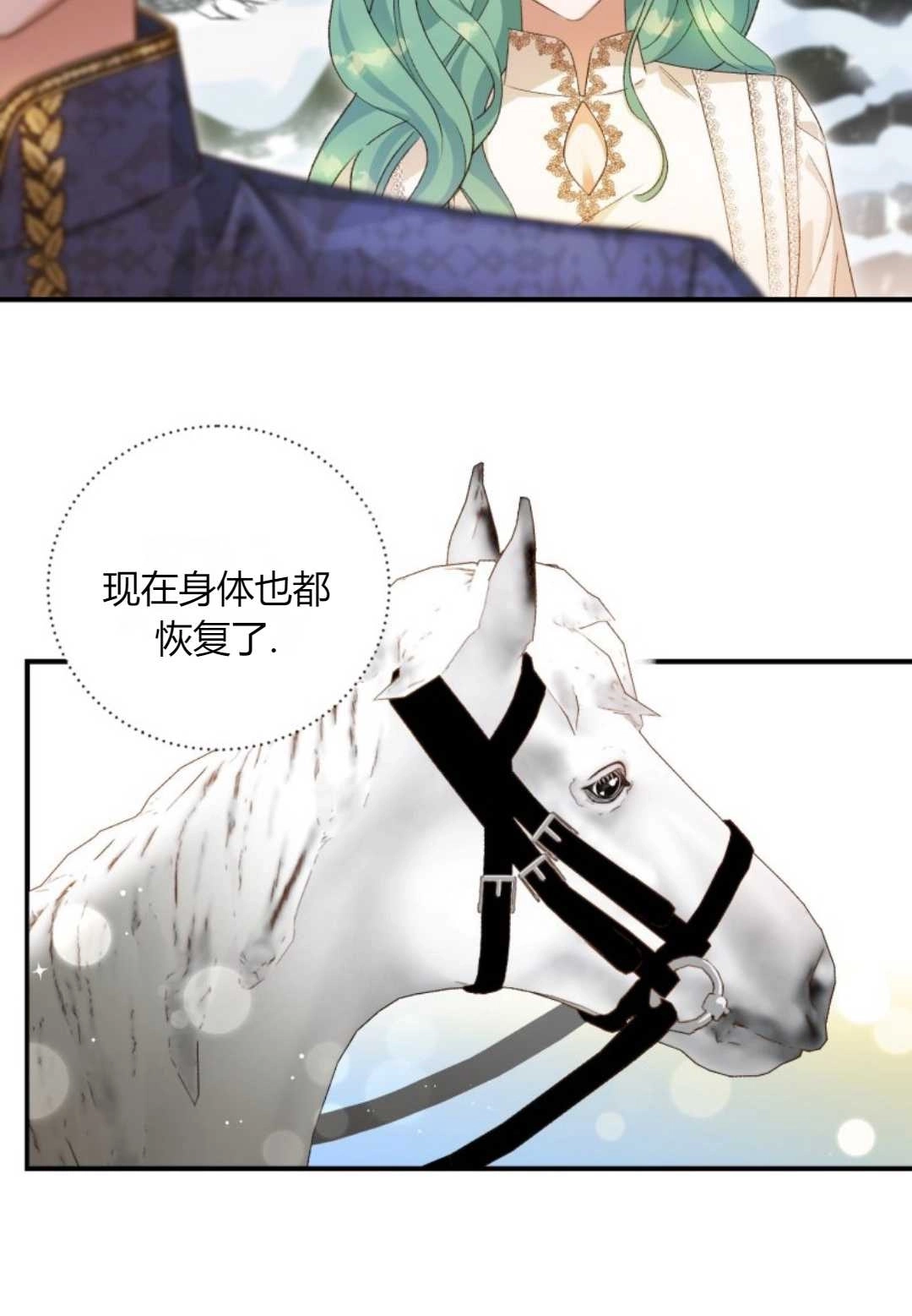 《白鼬小姐想死去!》第10话 第59页