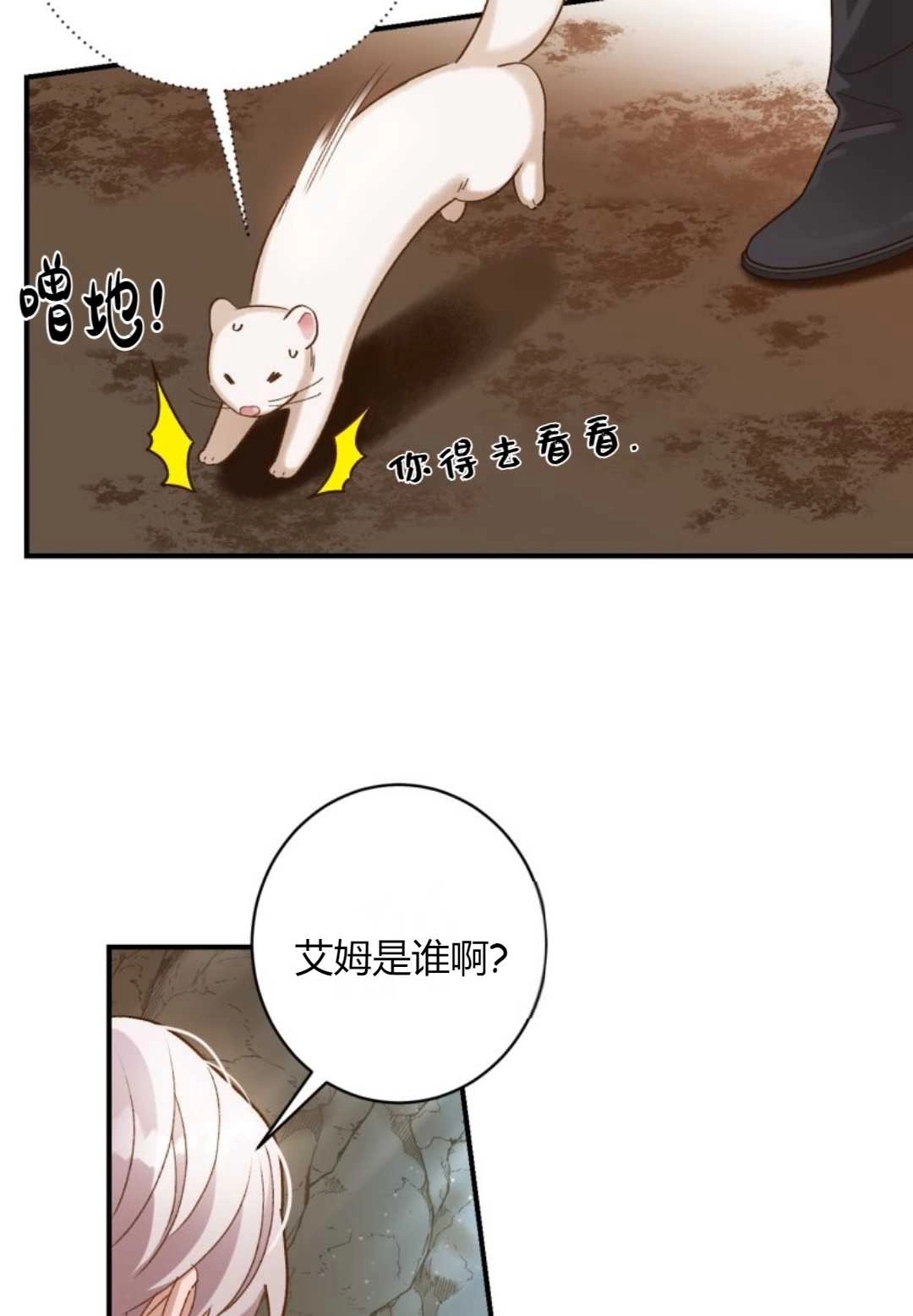 《白鼬小姐想死去!》第10话 第51页