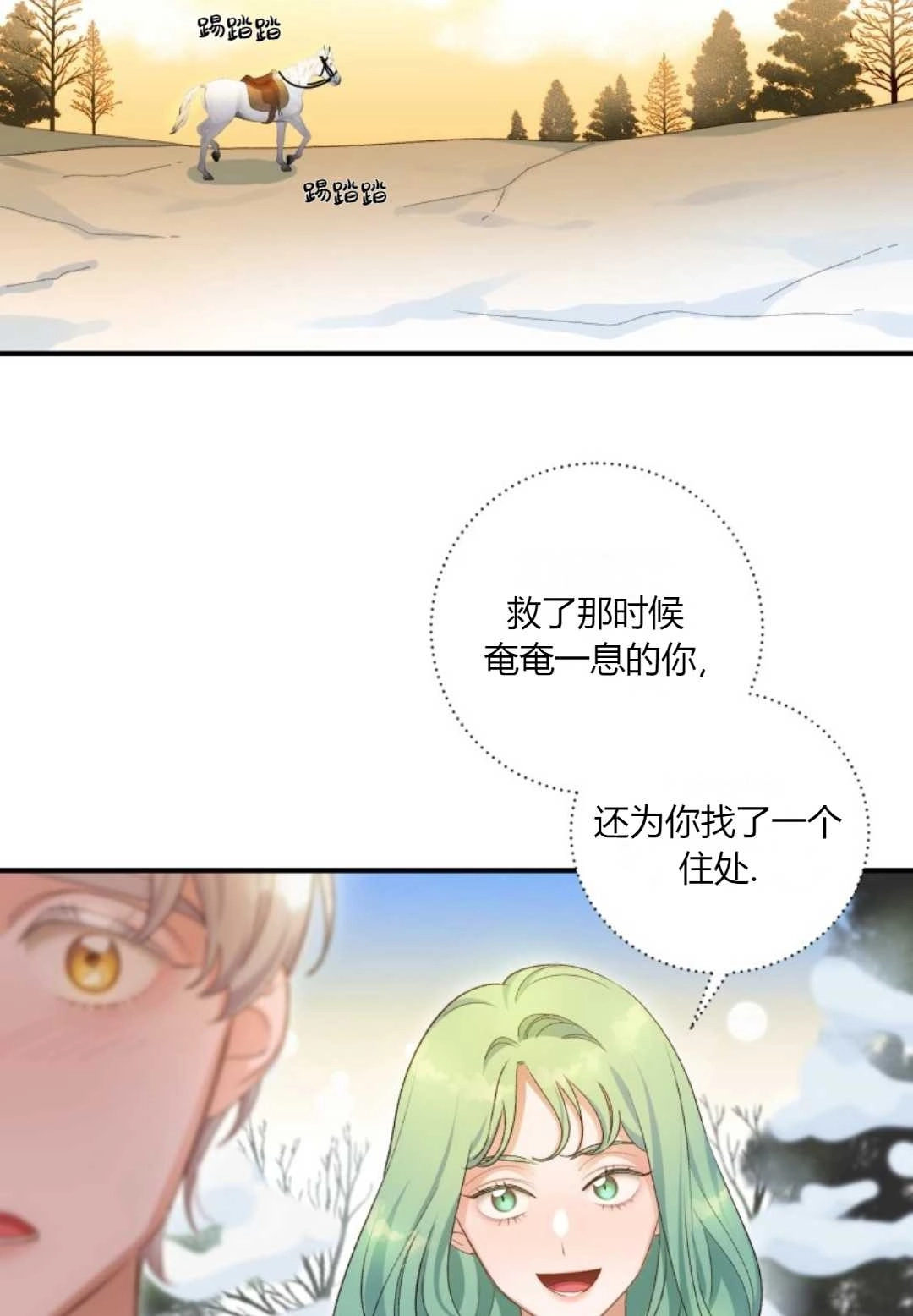 《白鼬小姐想死去!》第10话 第58页