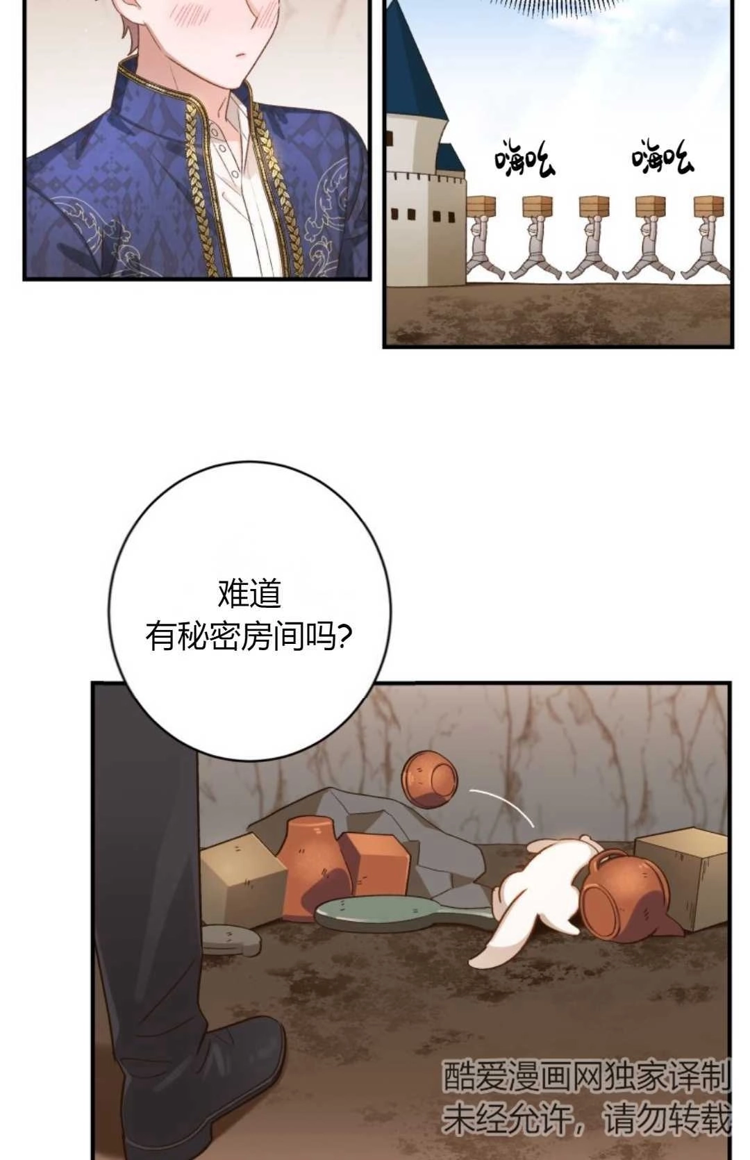 《白鼬小姐想死去!》第10话 第10页