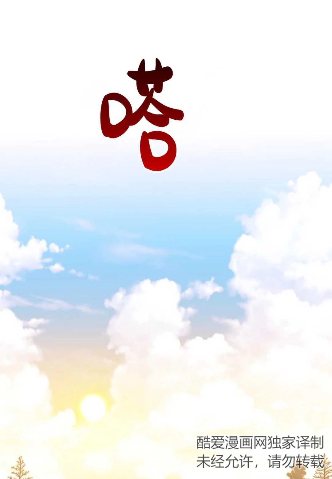 《白鼬小姐想死去!》第10话 第57页
