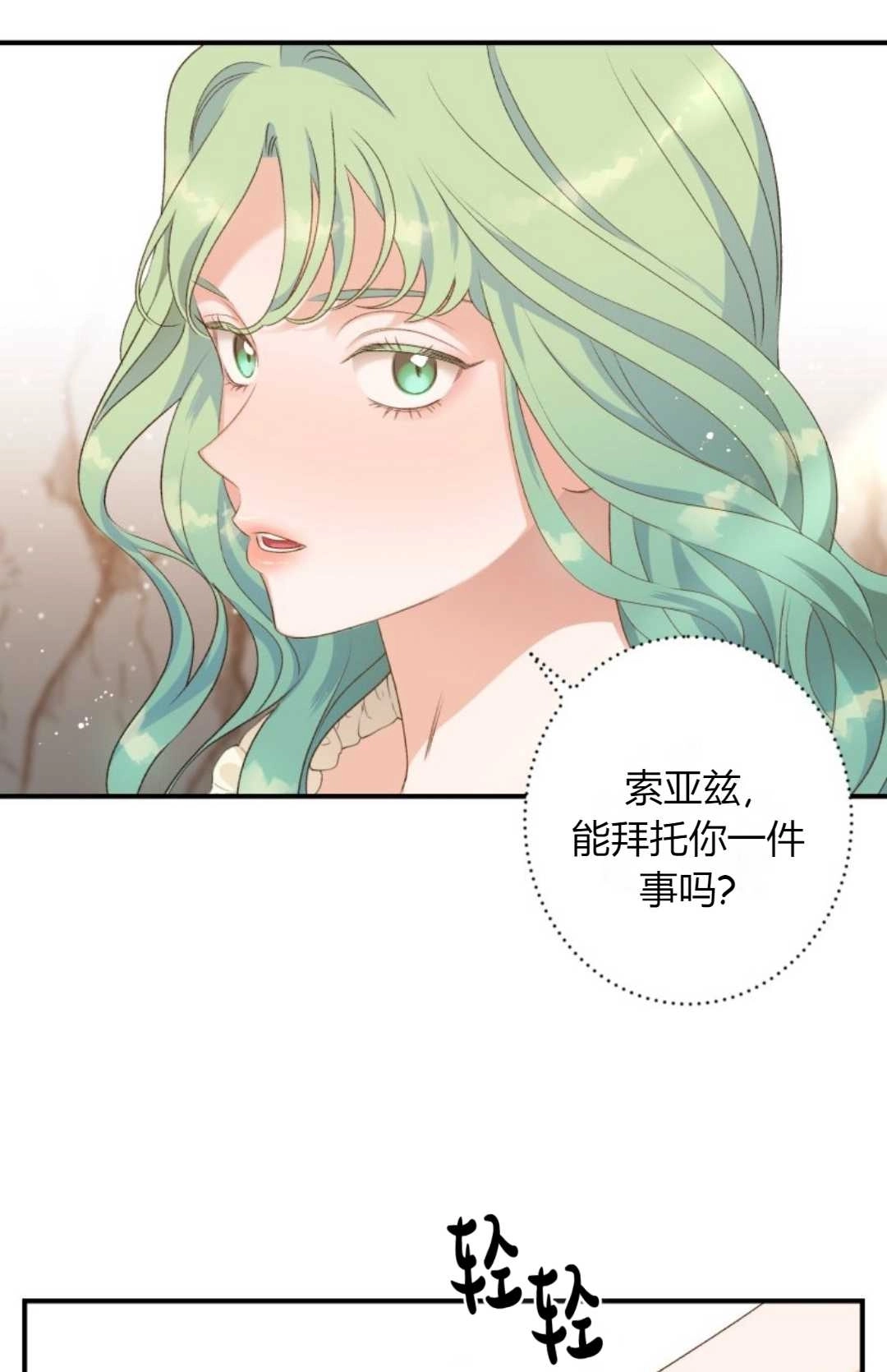 《白鼬小姐想死去!》第10话 第5页